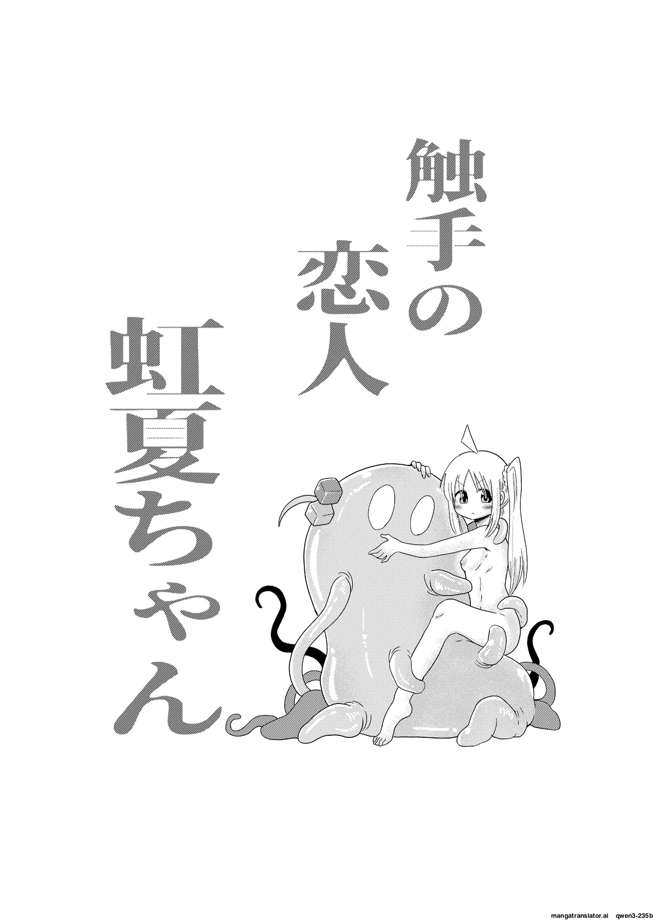 Shokushu no Koibito Nijika-chan page 3 full