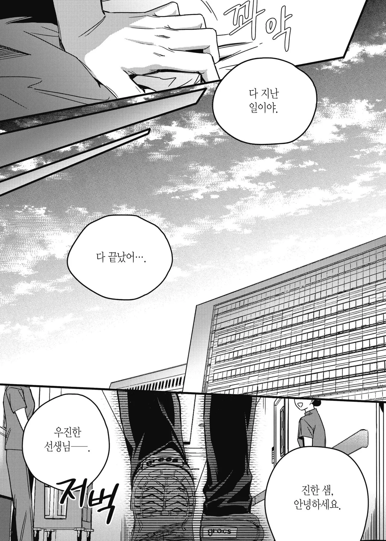 길티 이노센스 1권 page 11 full