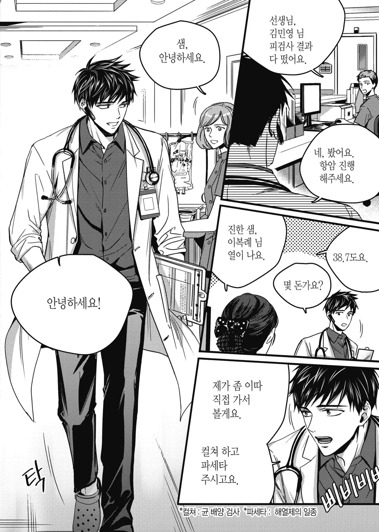 길티 이노센스 1권 page 12 full
