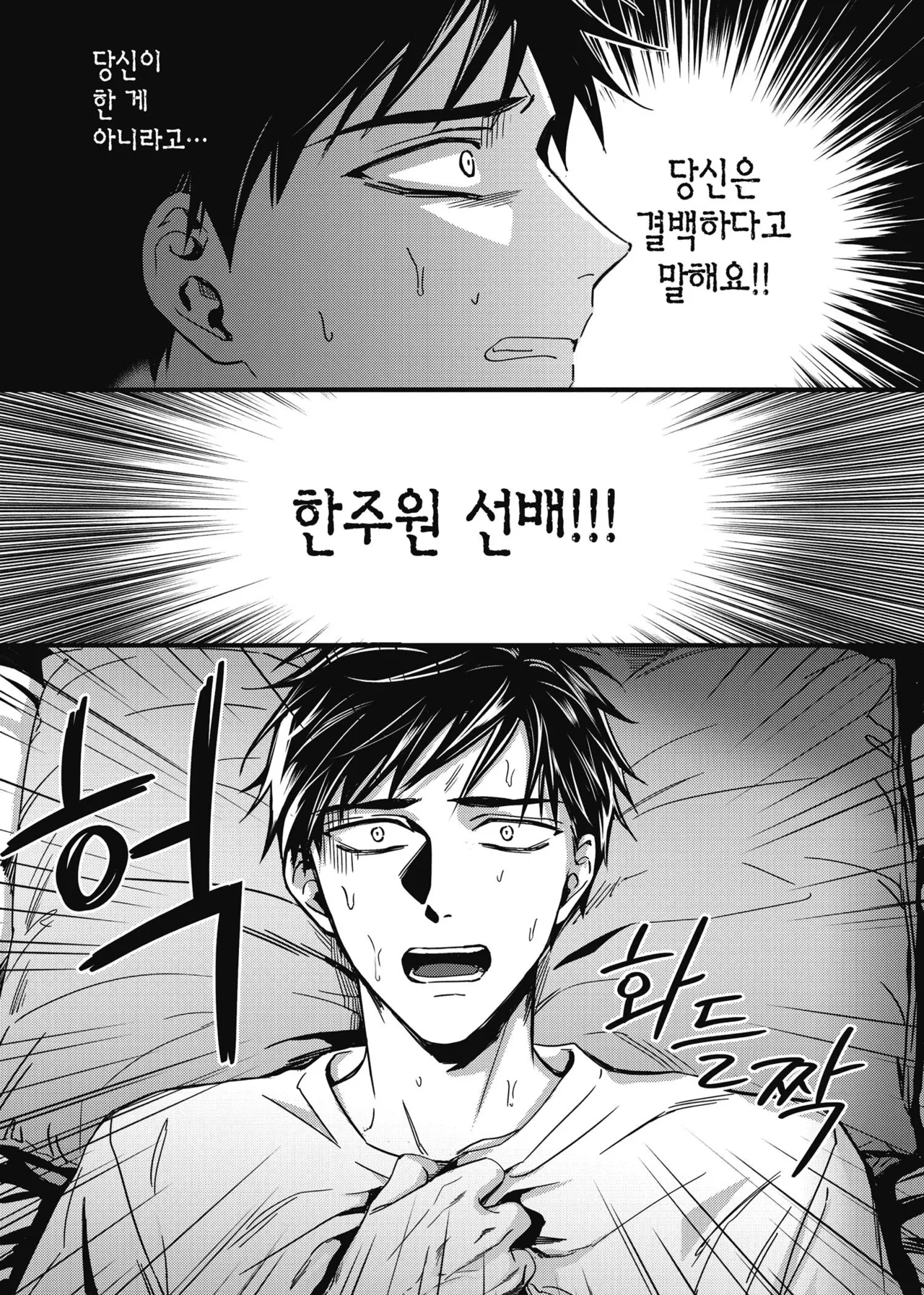길티 이노센스 1권 page 9 full