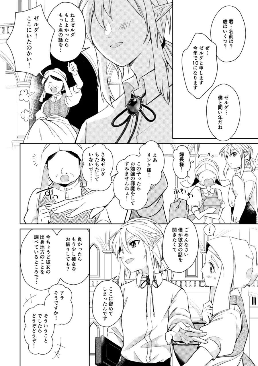 Thus Fate Knocks at the Door page 11 full