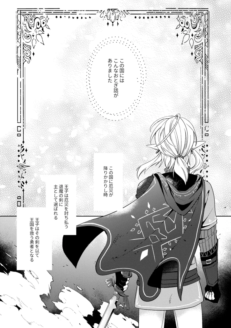 Thus Fate Knocks at the Door page 4 full