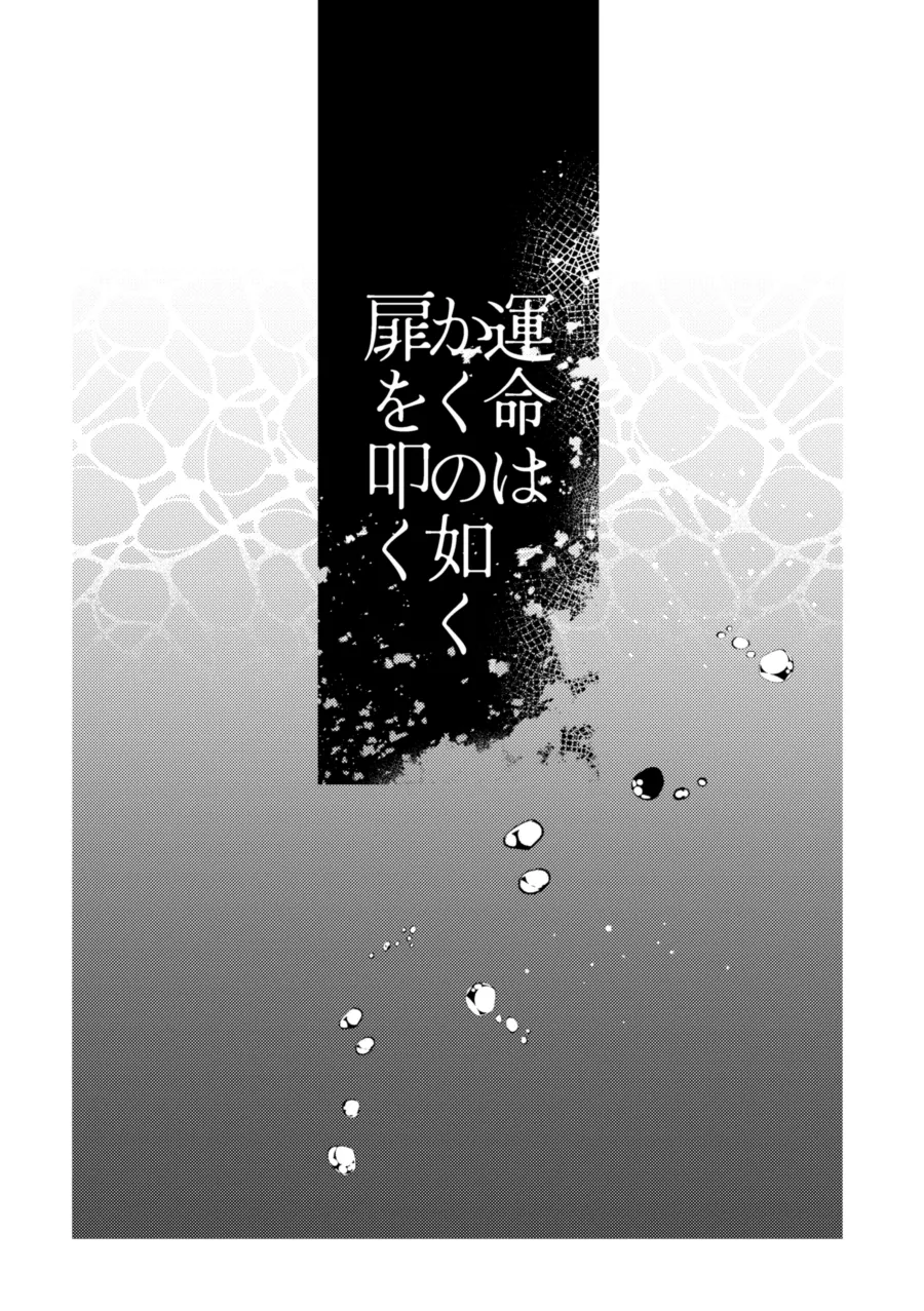 Thus Fate Knocks at the Door page 6 full