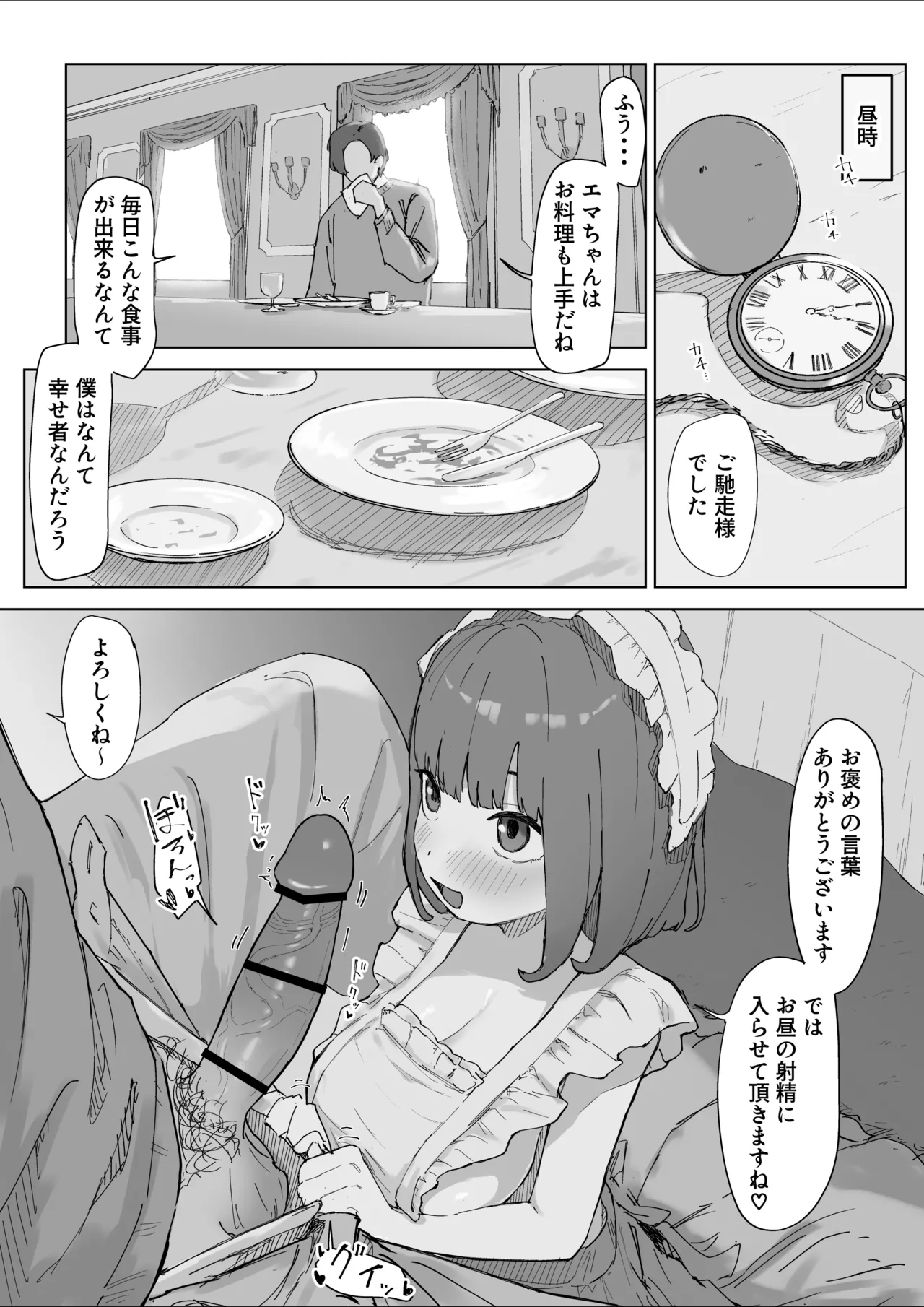ちいさいのにでっかい僕の屋敷のメイド page 10 full