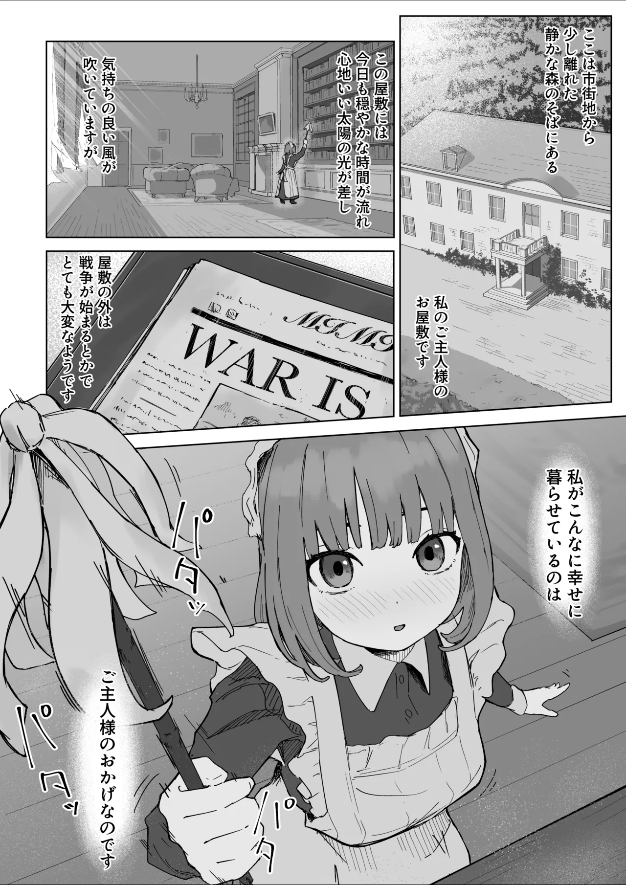 ちいさいのにでっかい僕の屋敷のメイド page 2 full