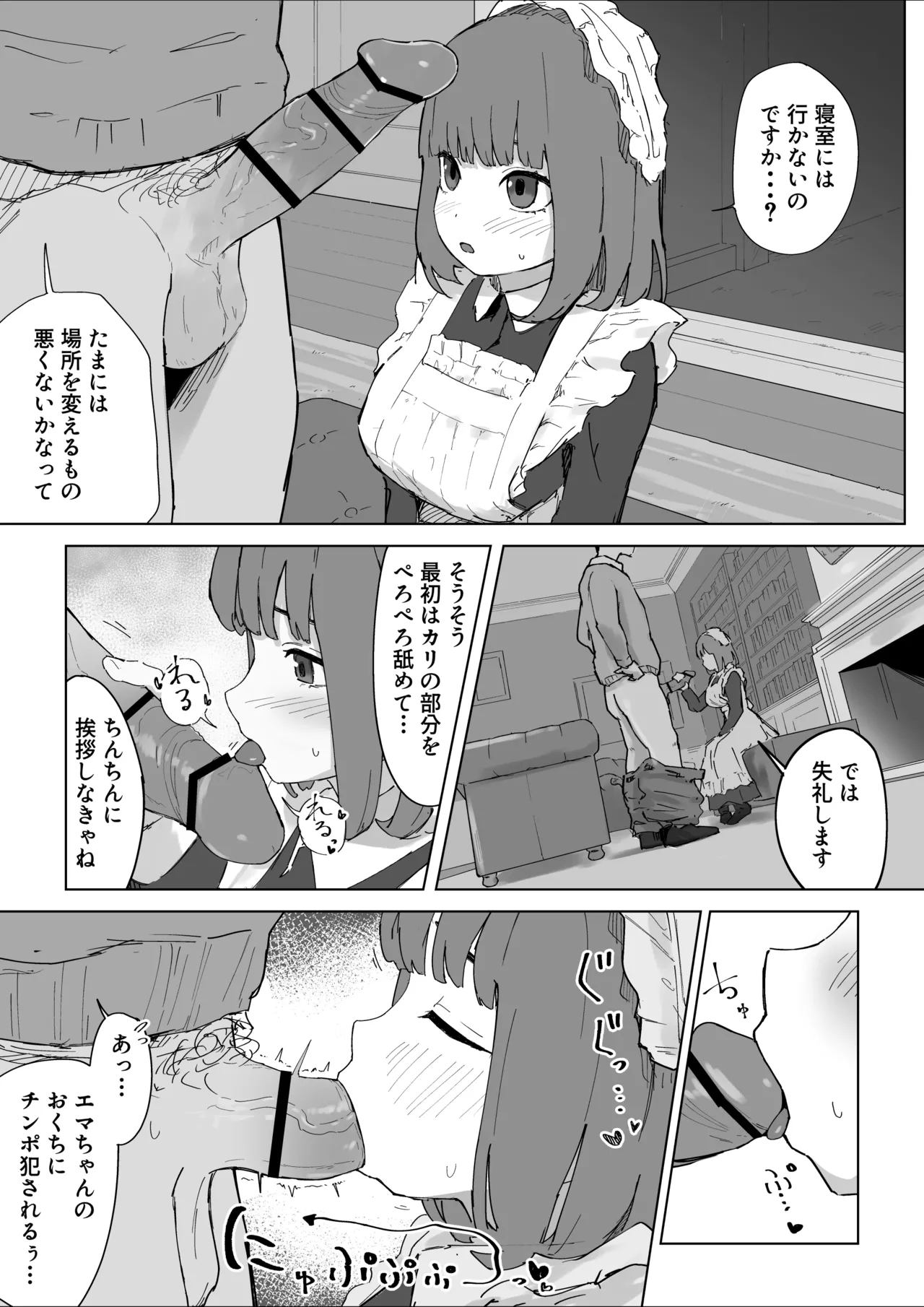 ちいさいのにでっかい僕の屋敷のメイド page 5 full