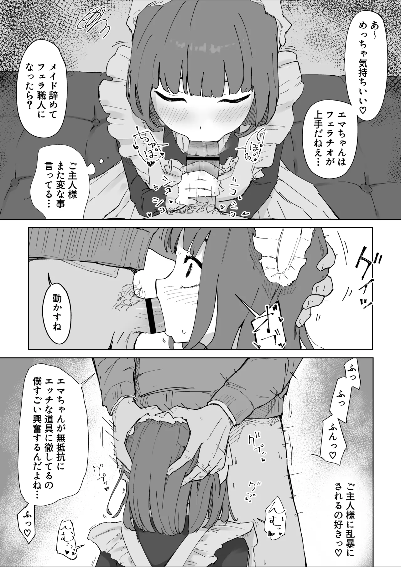 ちいさいのにでっかい僕の屋敷のメイド page 6 full