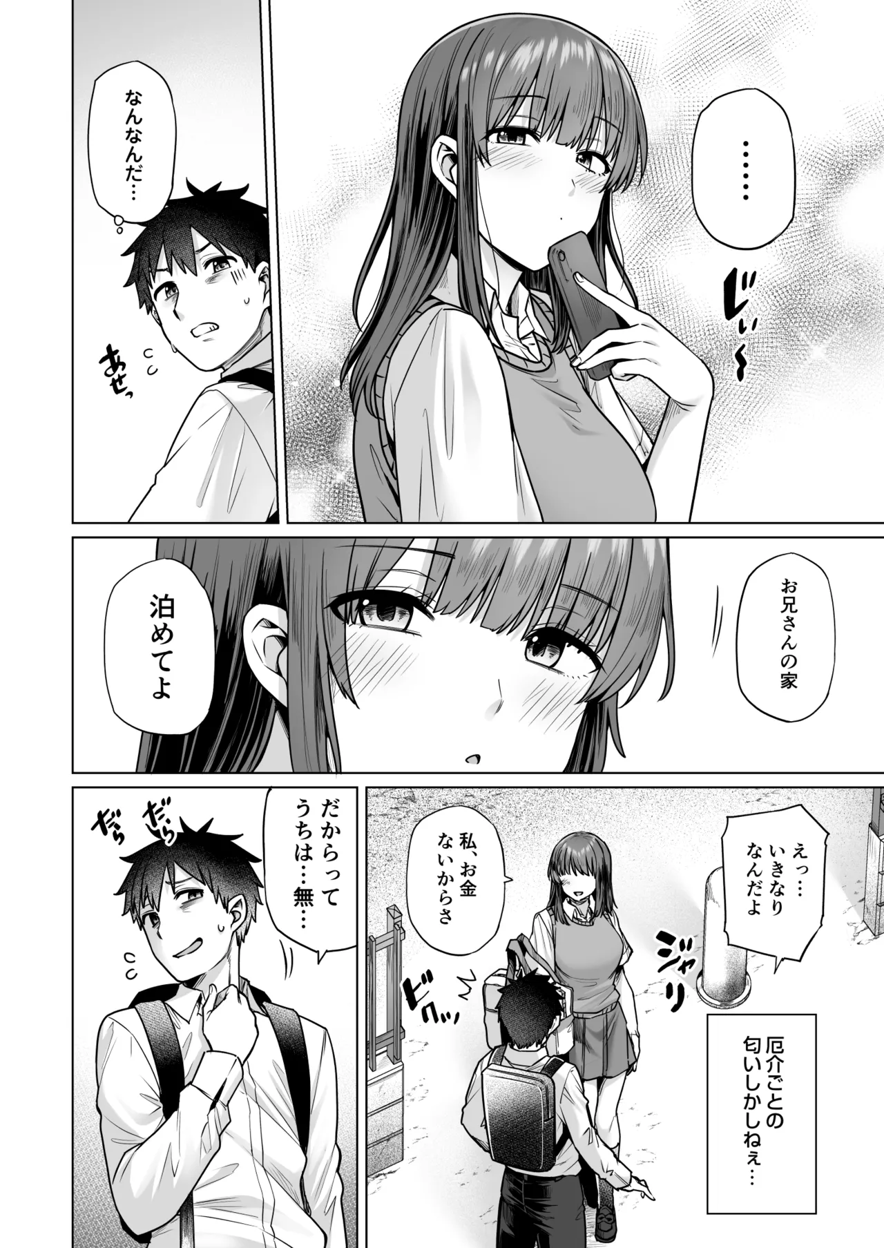 究極に気持ち良いセックス page 5 full