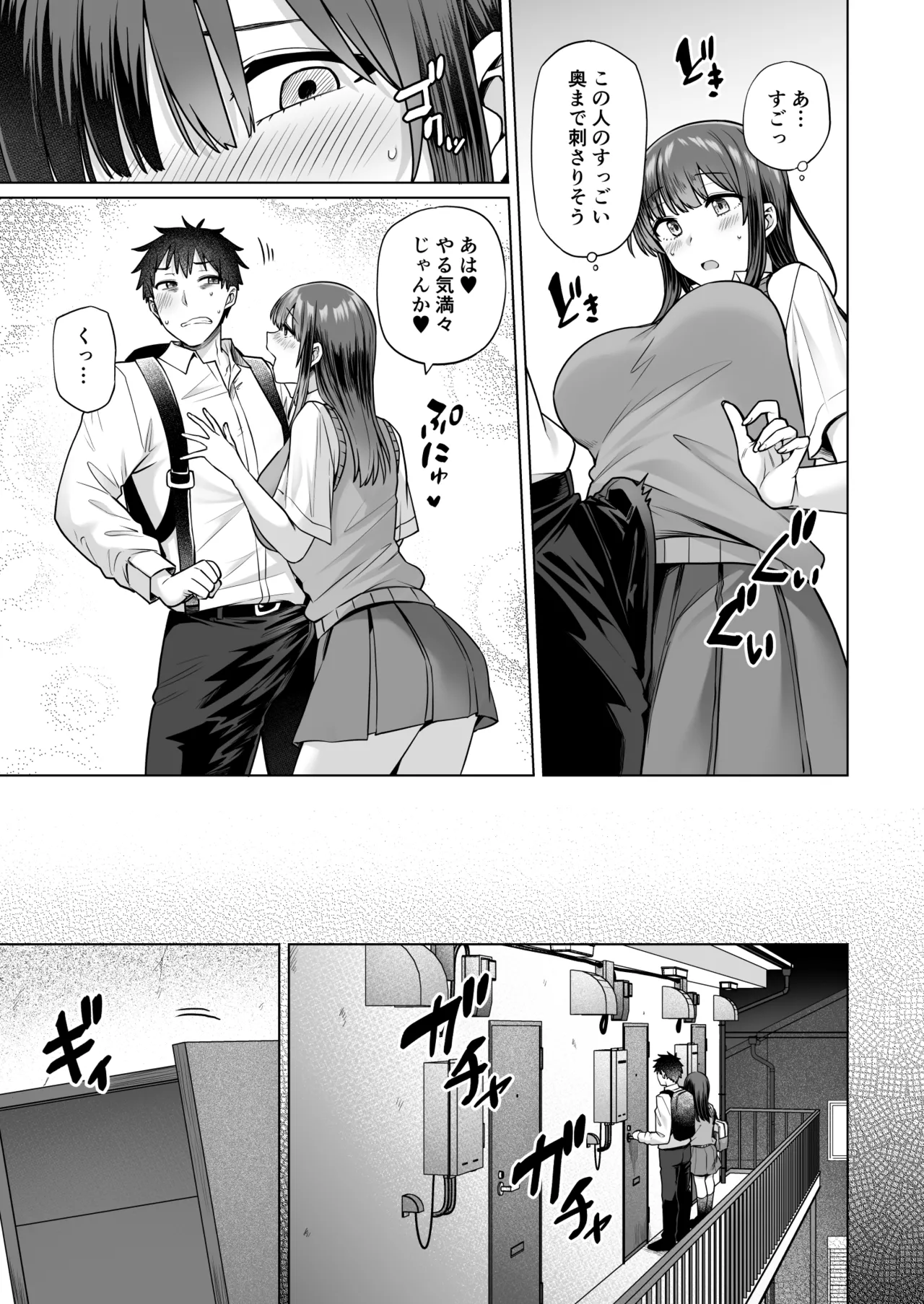 究極に気持ち良いセックス page 8 full