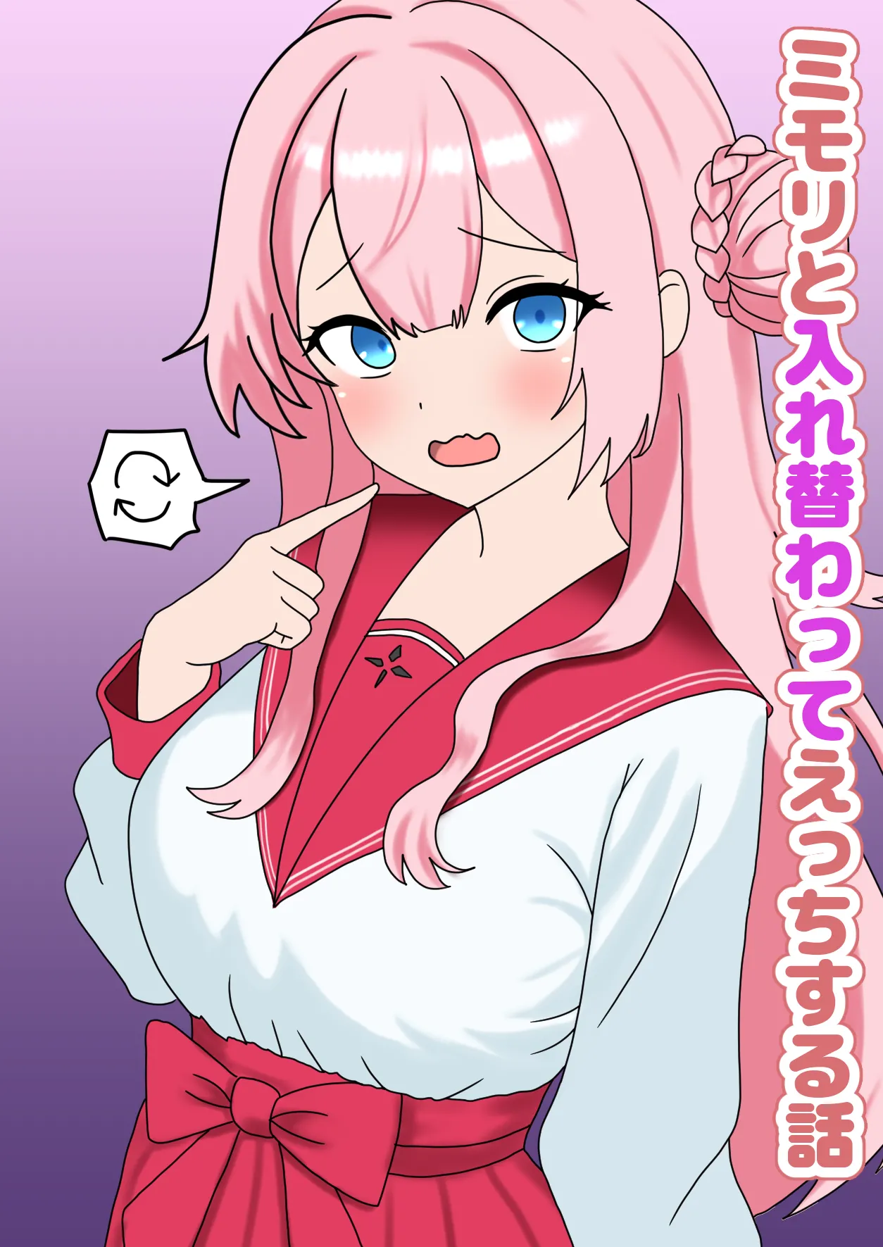 Mimori to Irekawatte Ecchi suru Hanashi page 1 full