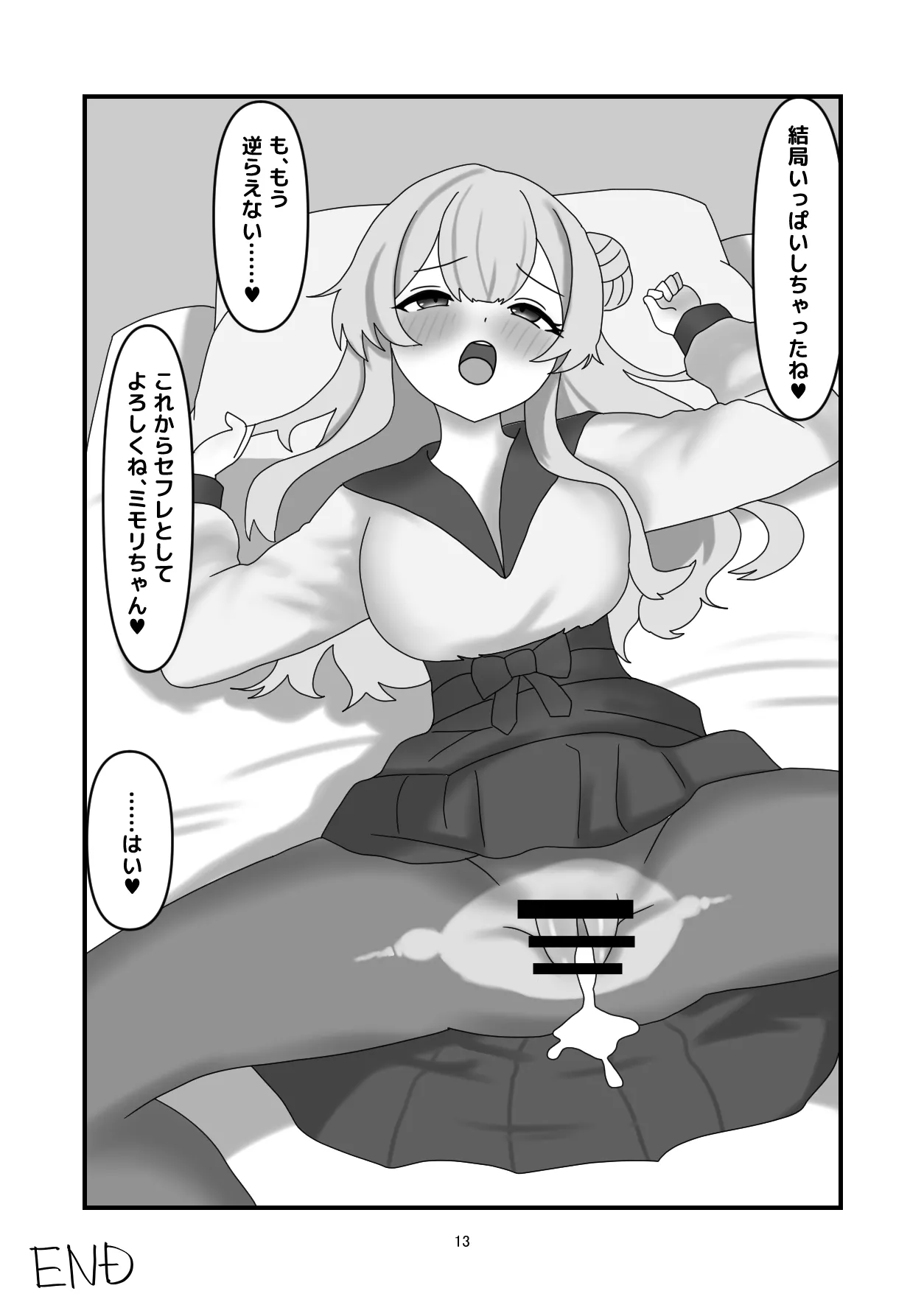 Mimori to Irekawatte Ecchi suru Hanashi page 12 full
