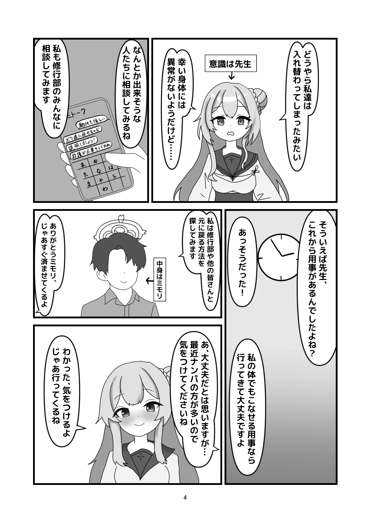 Mimori to Irekawatte Ecchi suru Hanashi page 3 full