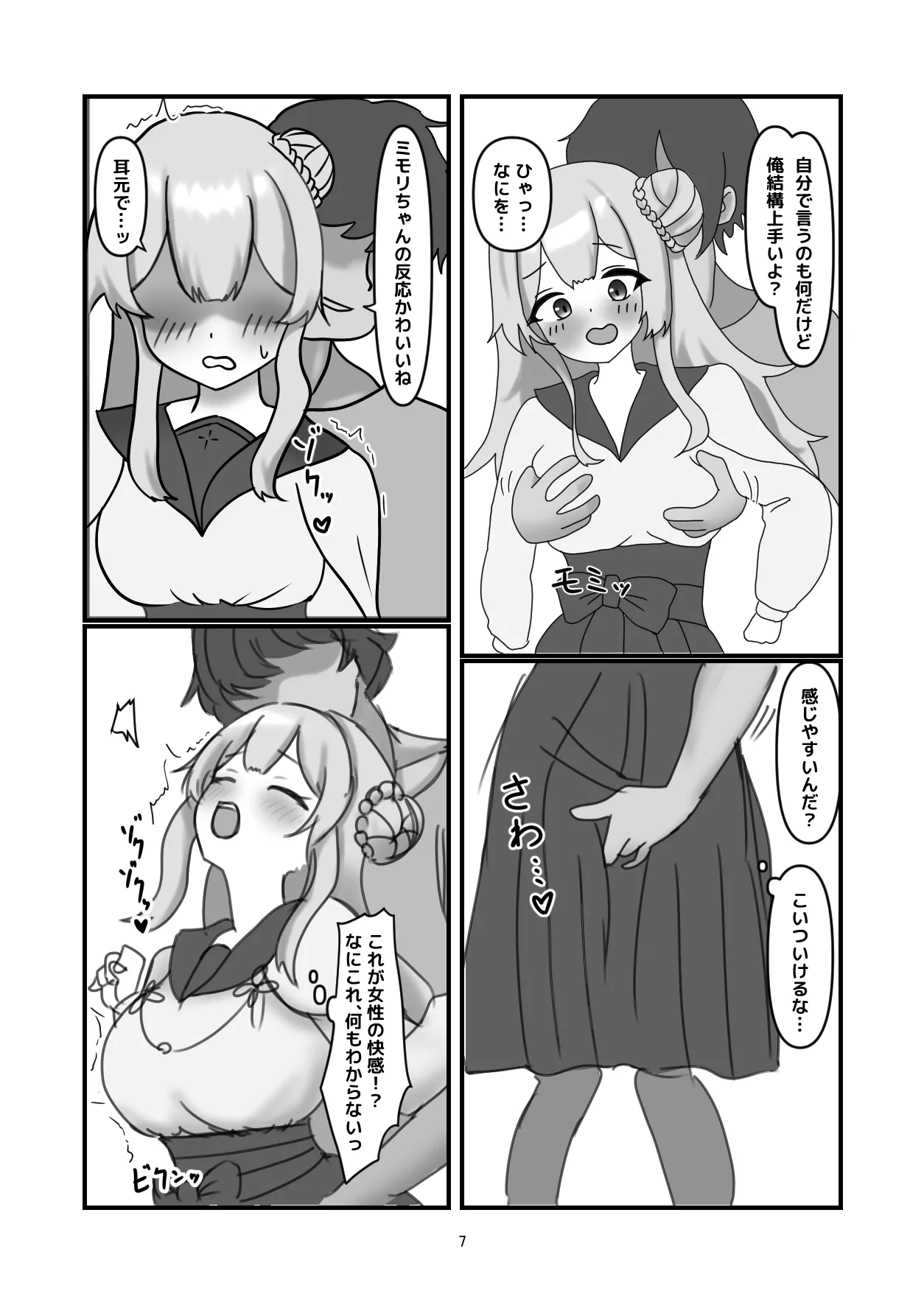 Mimori to Irekawatte Ecchi suru Hanashi page 6 full
