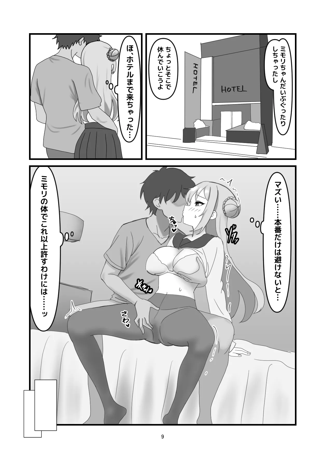 Mimori to Irekawatte Ecchi suru Hanashi page 8 full
