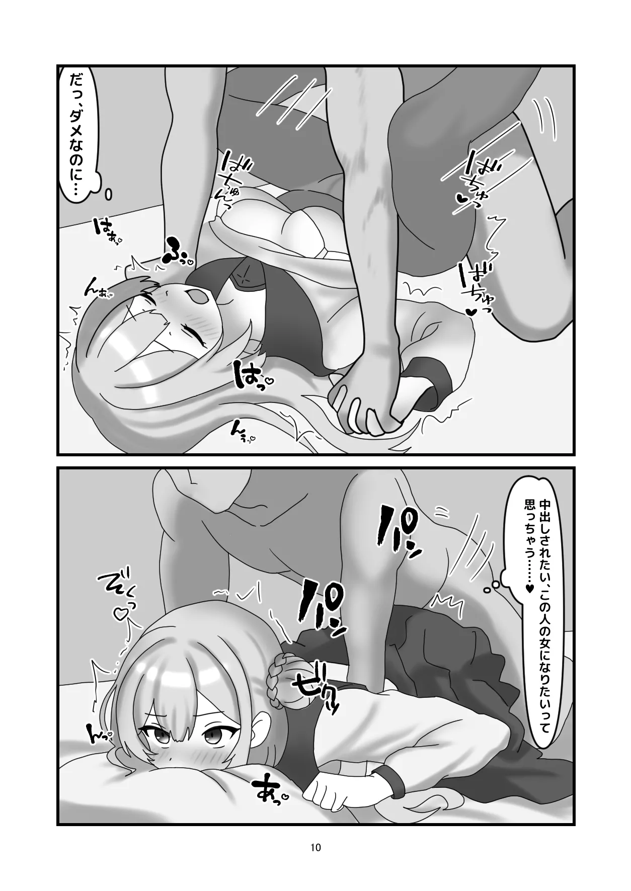 Mimori to Irekawatte Ecchi suru Hanashi page 9 full