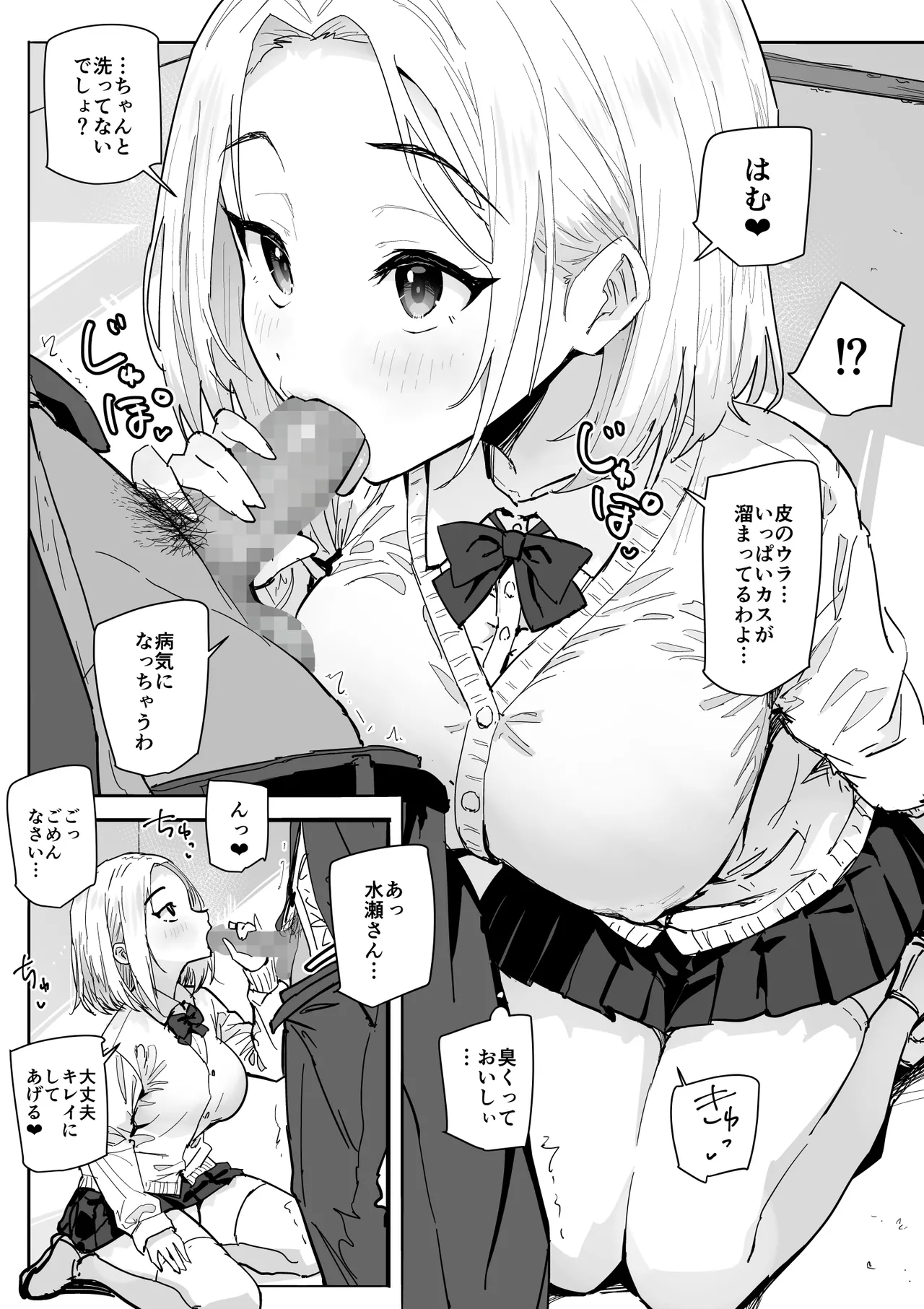 SSS級の氷属性ぼっち白ギャルを助けたら陰キャの僕のオナホになりたがってる話 page 11 full