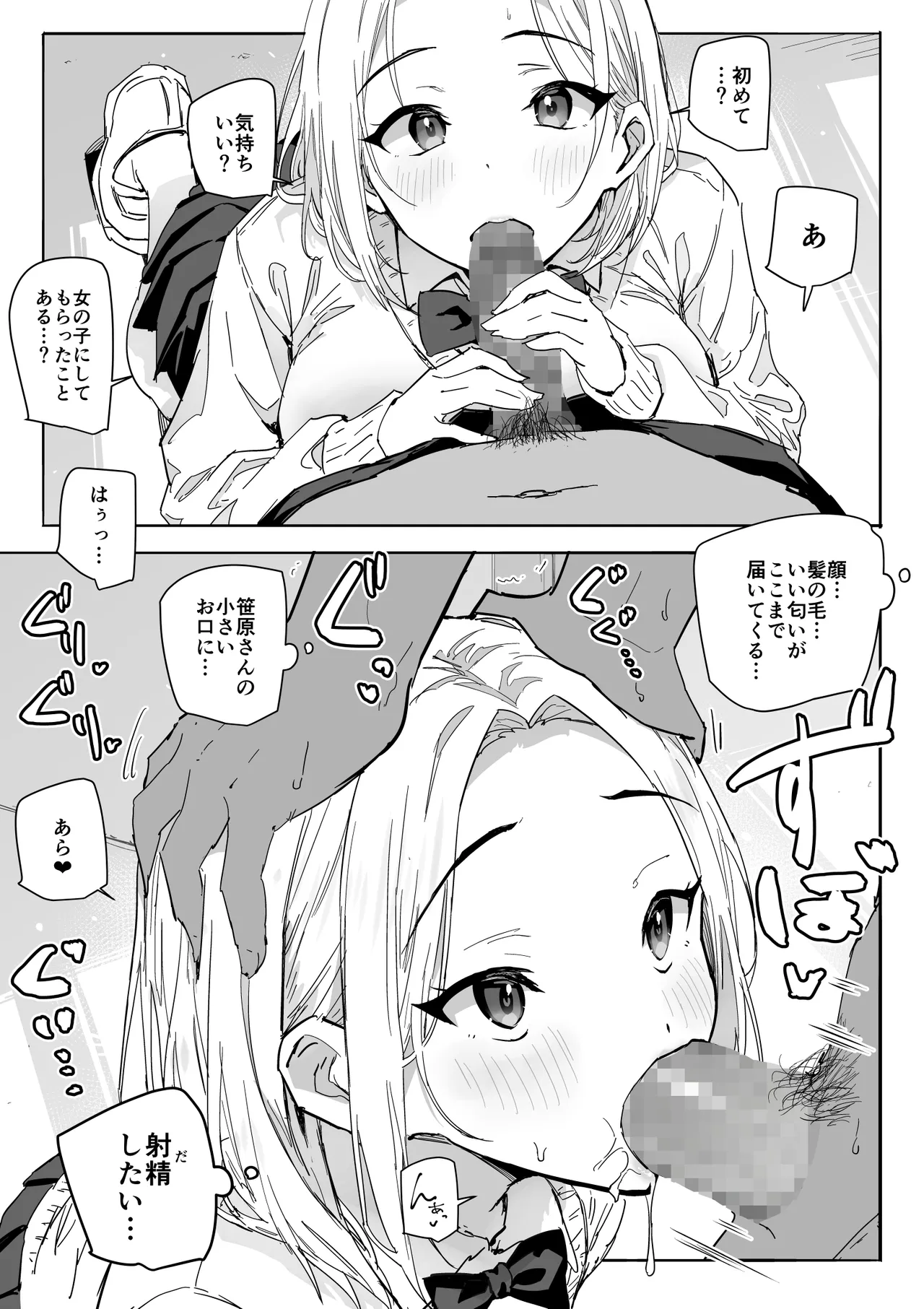 SSS級の氷属性ぼっち白ギャルを助けたら陰キャの僕のオナホになりたがってる話 page 12 full