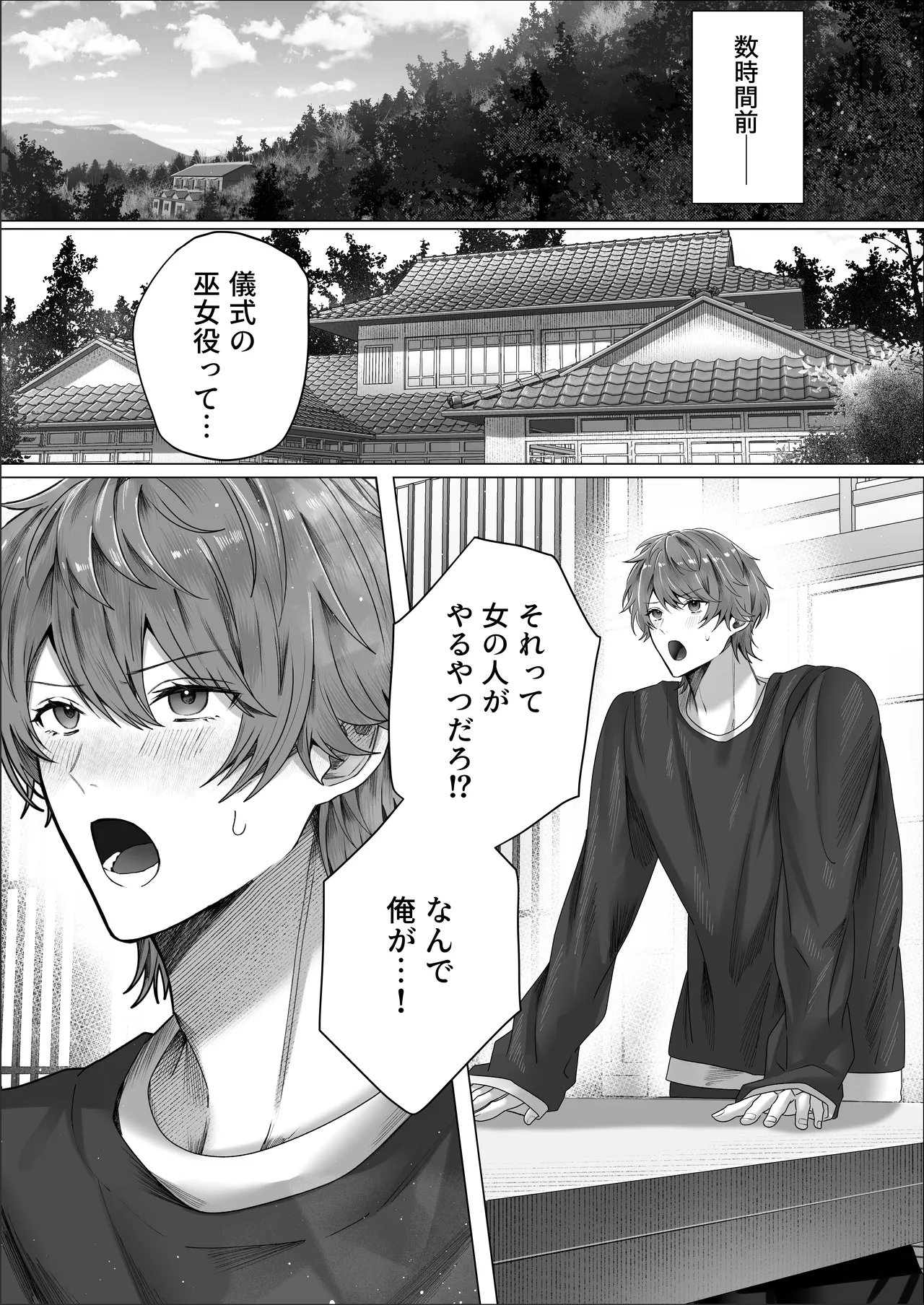 Kantoboi ga Mesu Ochi Suru made Owarenai Gishiki page 7 full