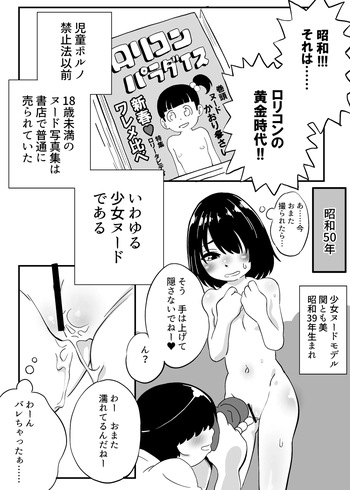 [Showa Shojo] Showa no Rorita Nude Model to Cameraman ga H Suru Hanashi Soushuuhen cover