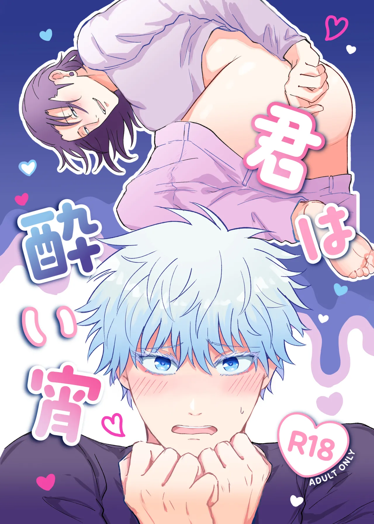 Kimi wa Yoi Yoi page 1 full