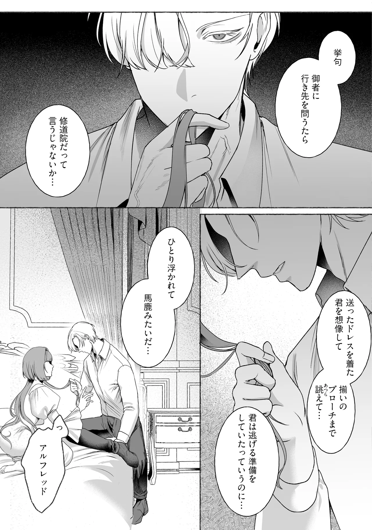 悪役令嬢ビアンナは逃げられない page 10 full