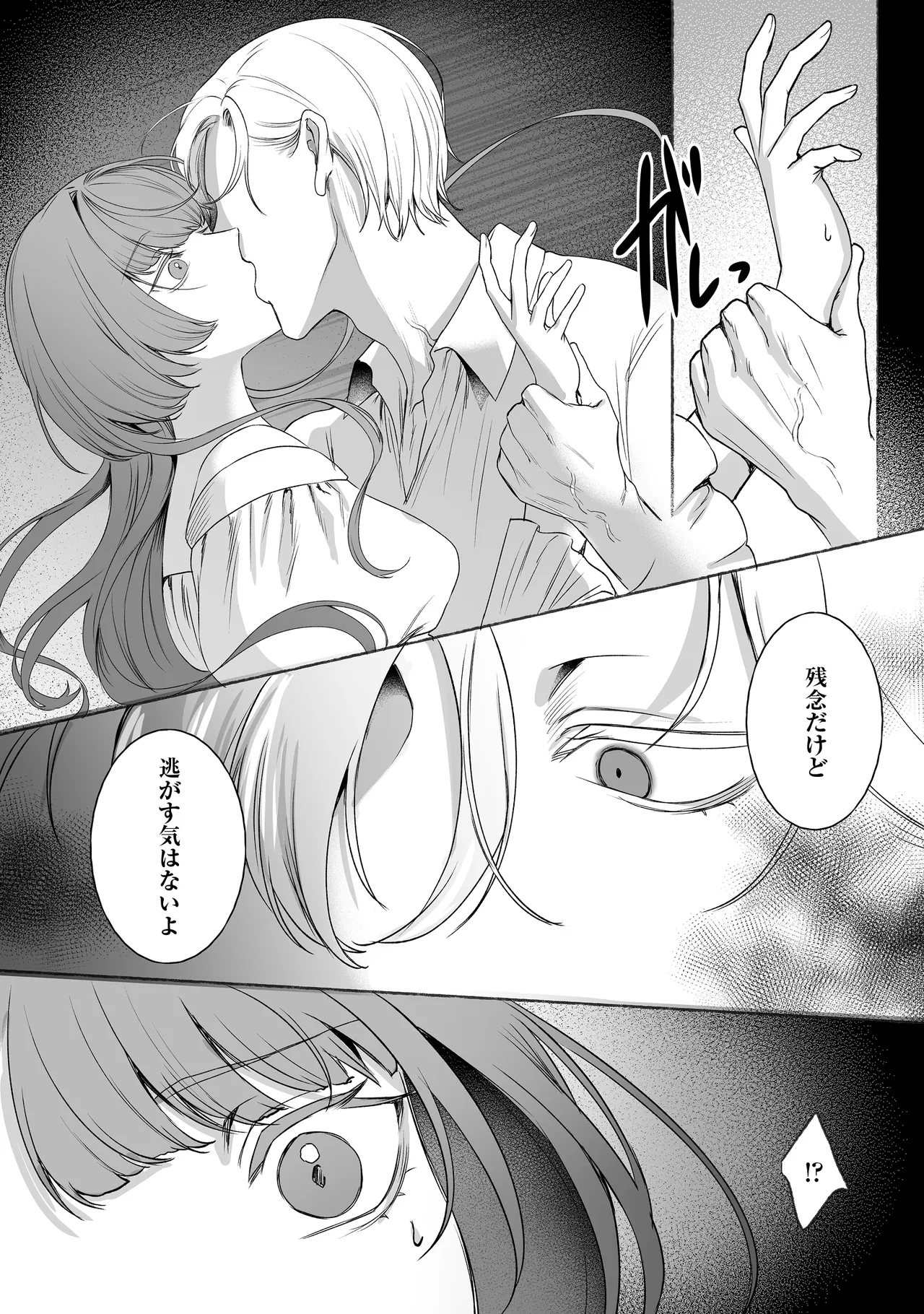 悪役令嬢ビアンナは逃げられない page 11 full
