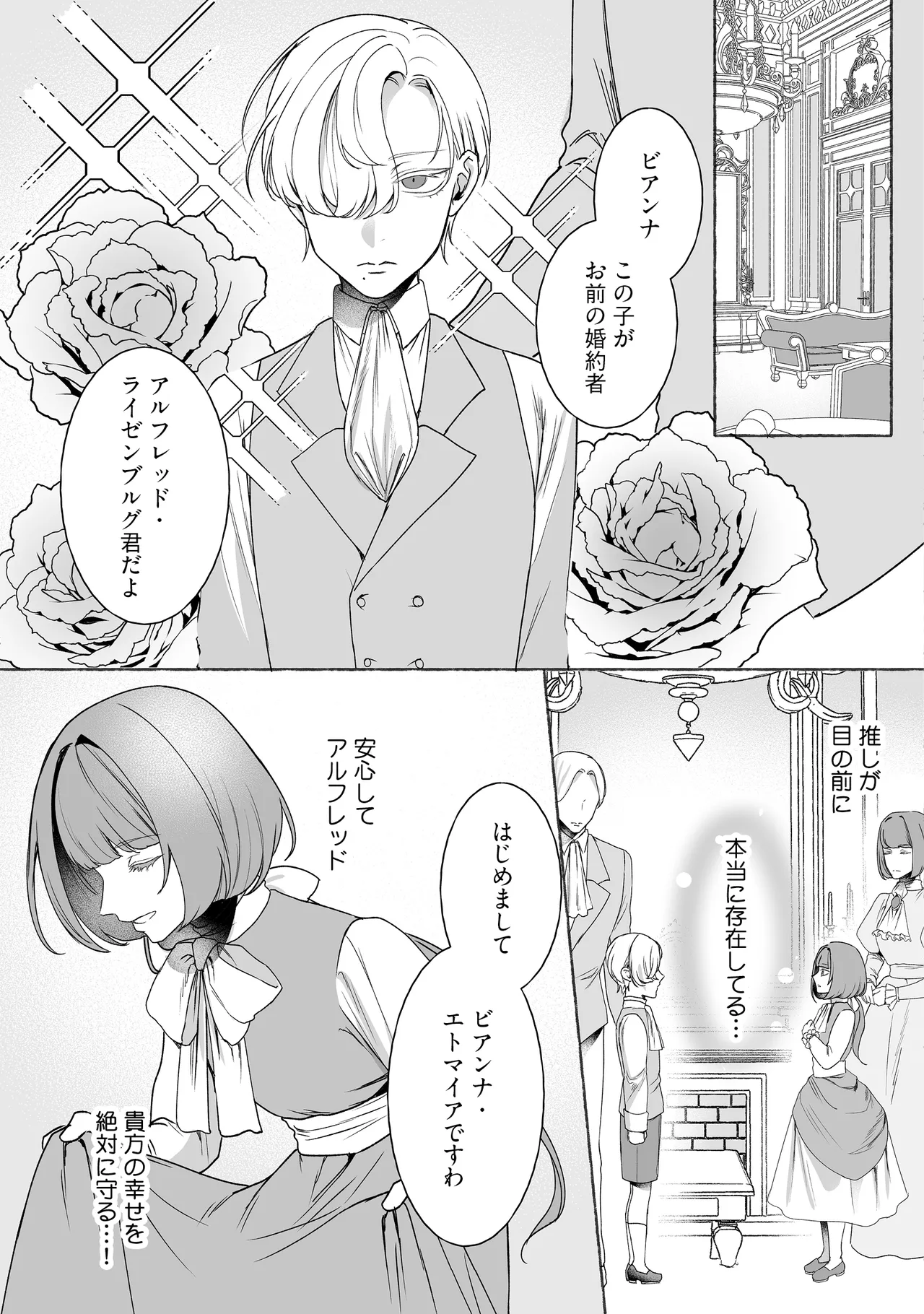 悪役令嬢ビアンナは逃げられない page 6 full