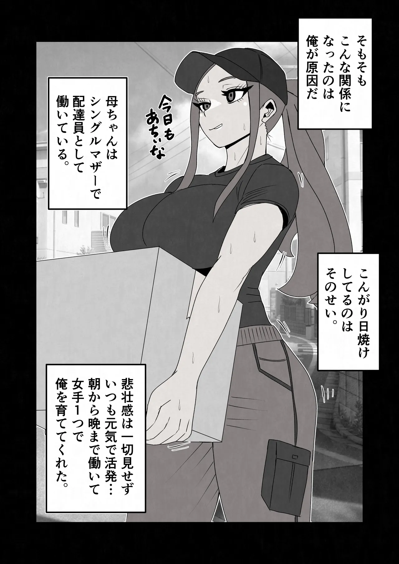 Hiyake Oraora Kaachan wa Nanyakanya Yarasete Kureru ~ Otokomasari na Kasshoku Hahaoya to Mainichi Asedaku Hamemakuri ~ page 11 full