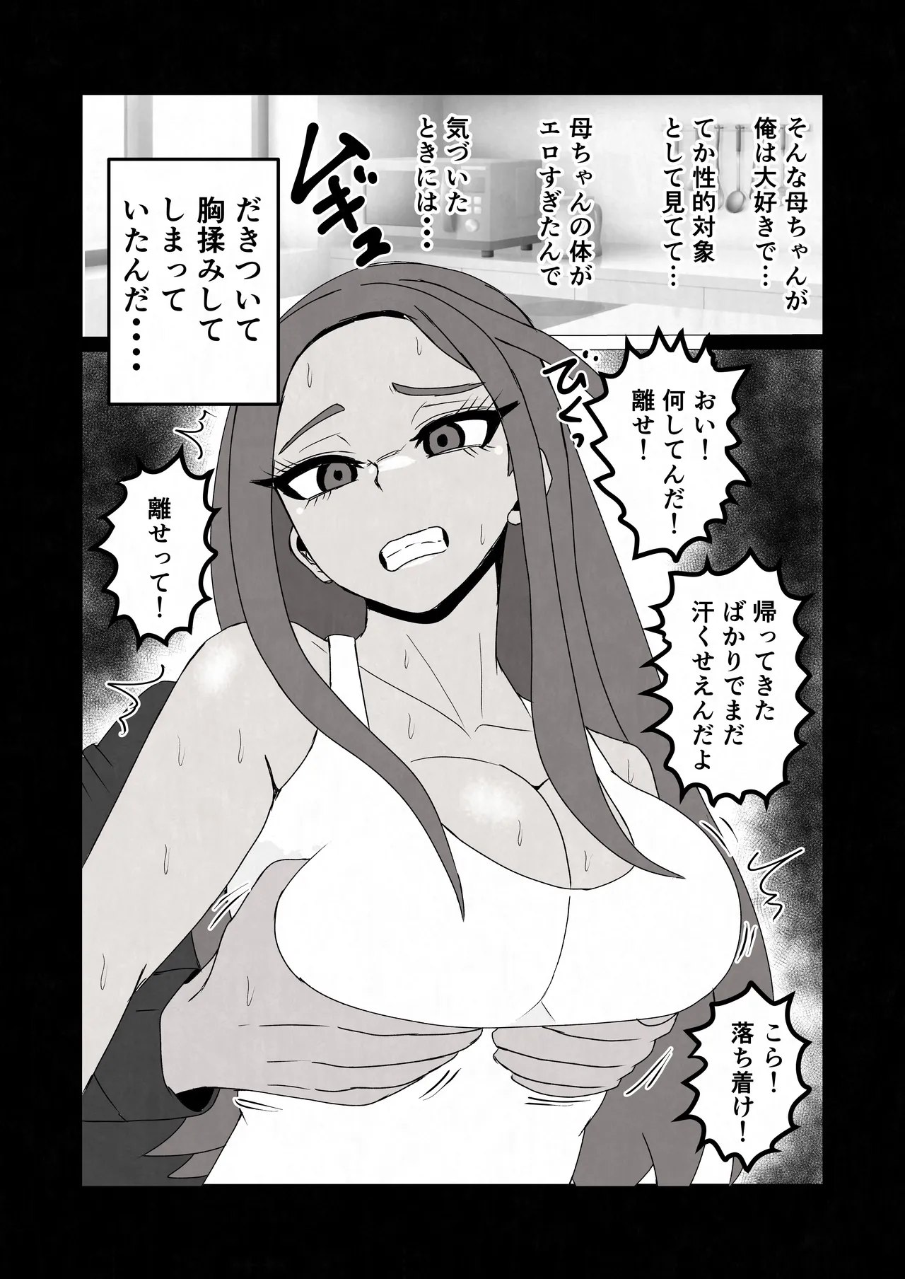Hiyake Oraora Kaachan wa Nanyakanya Yarasete Kureru ~ Otokomasari na Kasshoku Hahaoya to Mainichi Asedaku Hamemakuri ~ page 12 full