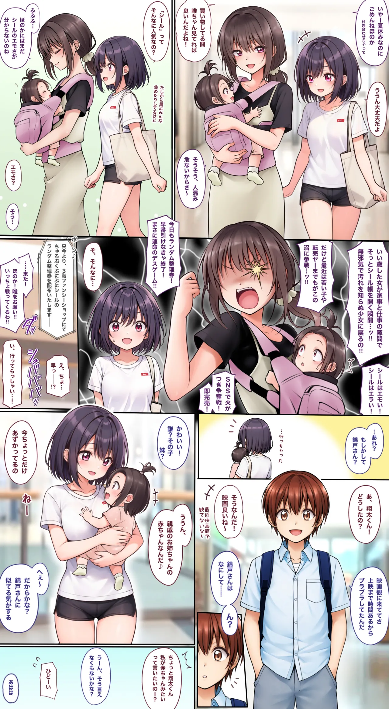 むつみの妄想3ページ漫画 page 2 full