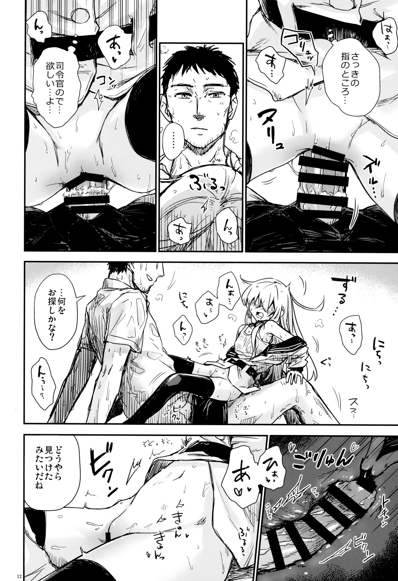 Shinrai Dekiru Kashitsuki no Tsukaikata page 11 full