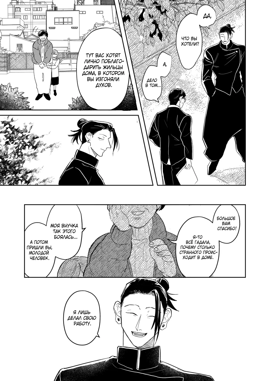 Pray, Don’t Curse page 4 full