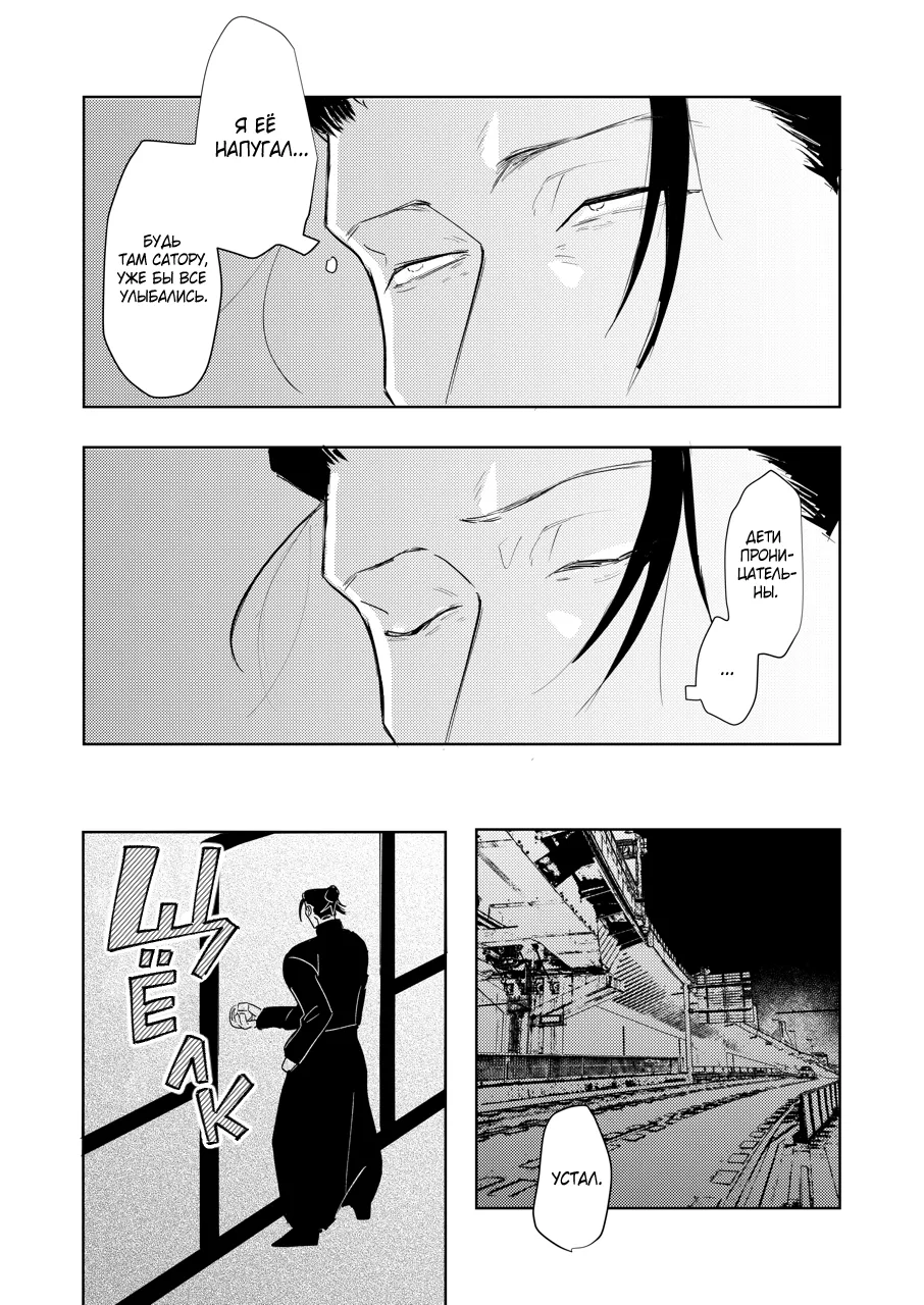 Pray, Don’t Curse page 6 full