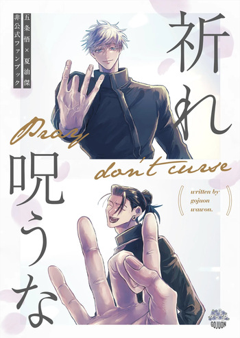 [Gojuuon (Waon)] Pray, Don’t Curse (Jujutsu Kaisen) cover