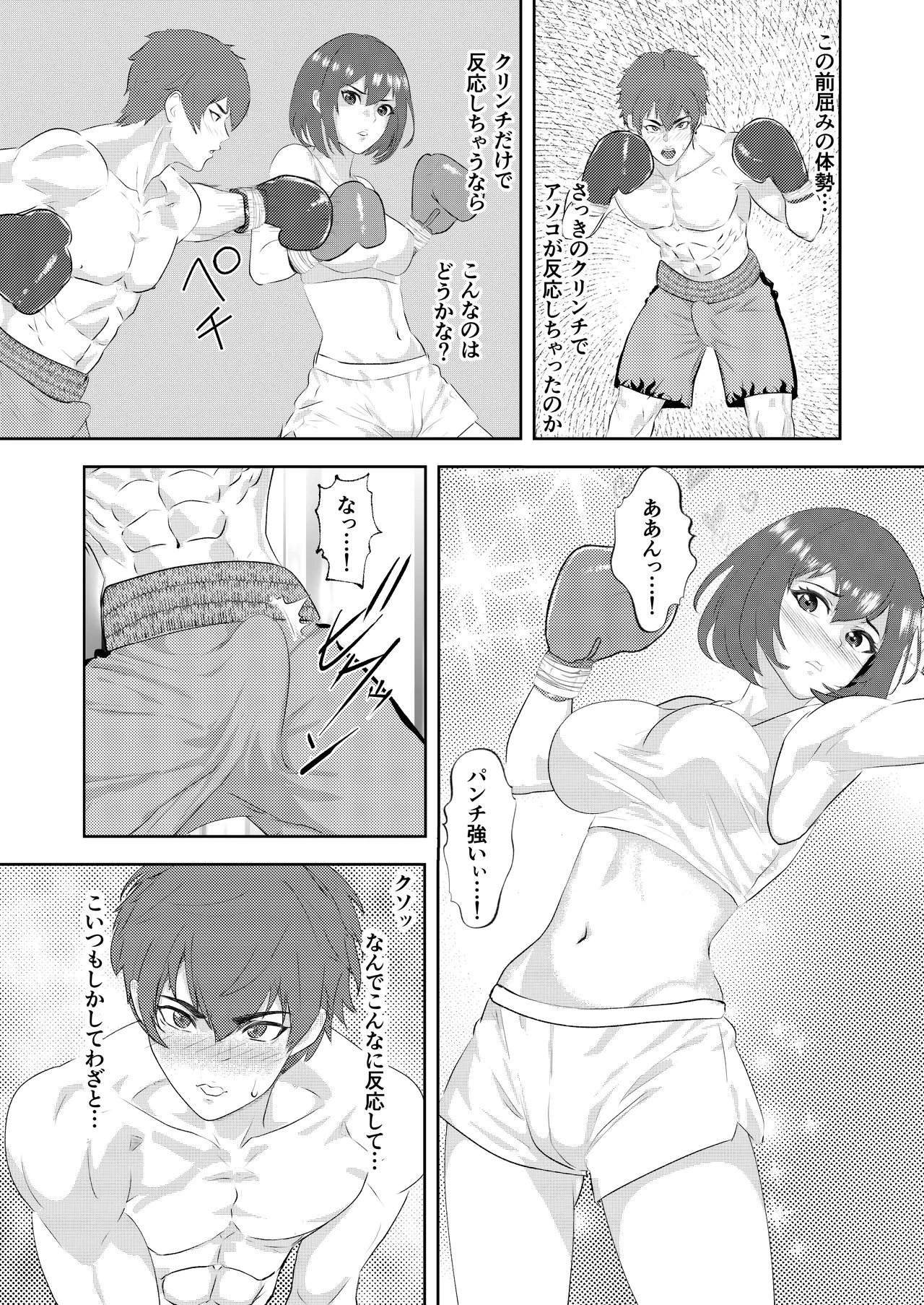 Summon - Male Pro Boxer KO'd by a Gravure Idol Boxer page 11 full