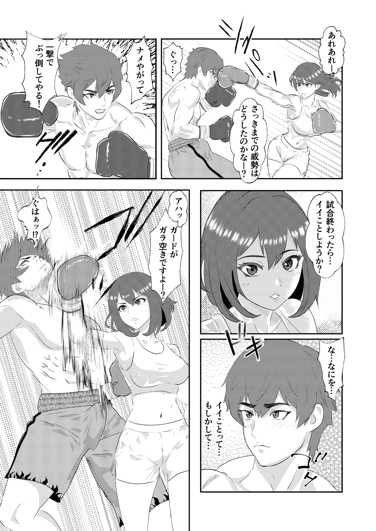 Summon - Male Pro Boxer KO'd by a Gravure Idol Boxer page 12 full