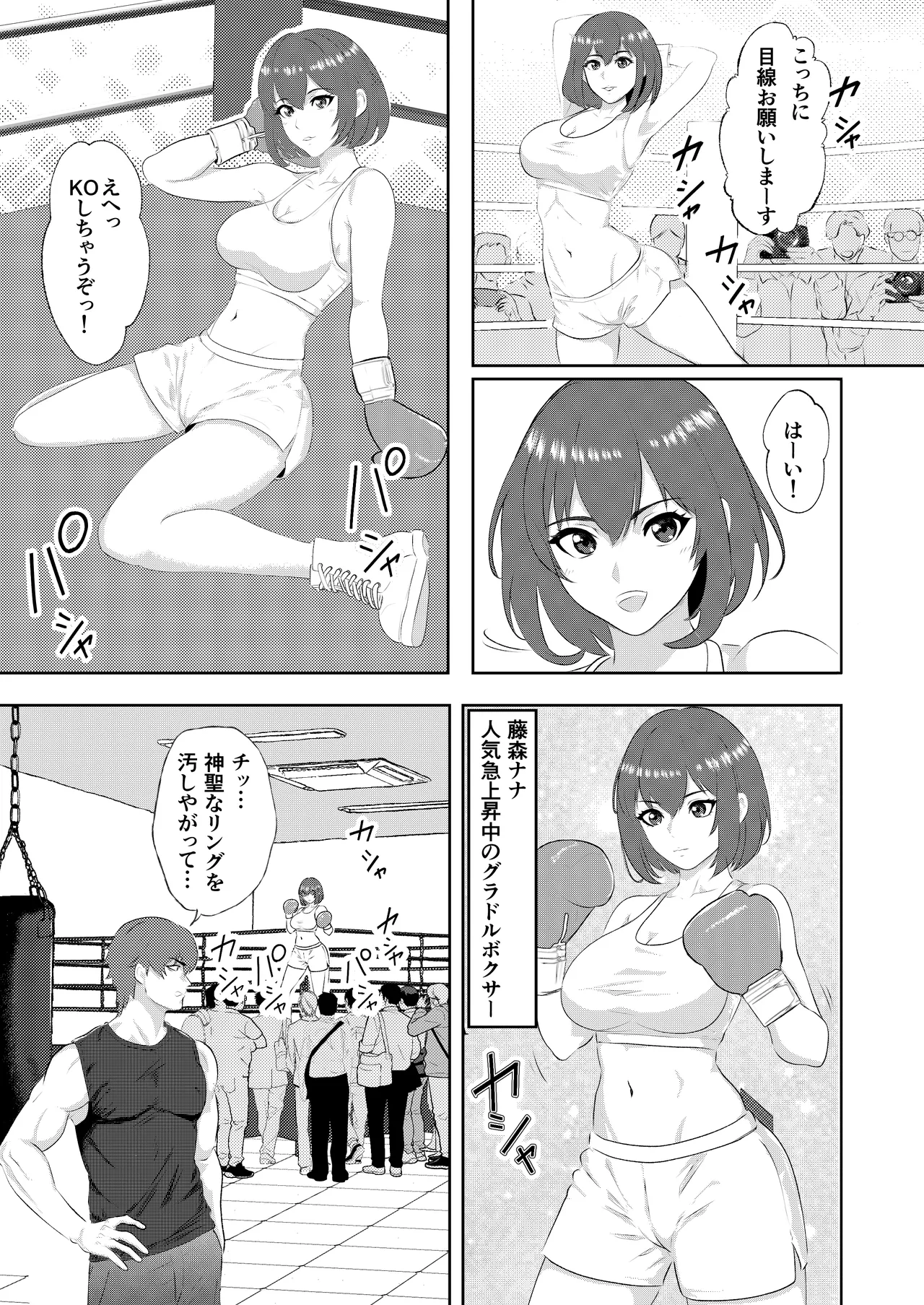 Summon - Male Pro Boxer KO'd by a Gravure Idol Boxer page 3 full