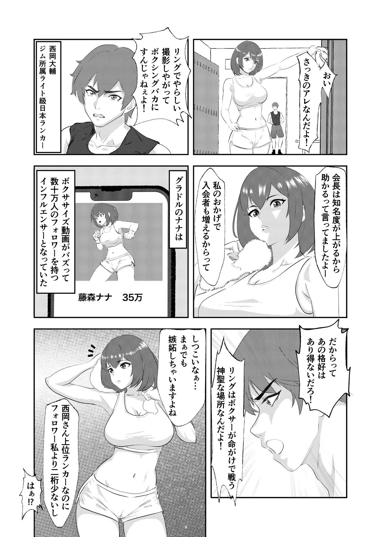 Summon - Male Pro Boxer KO'd by a Gravure Idol Boxer page 4 full