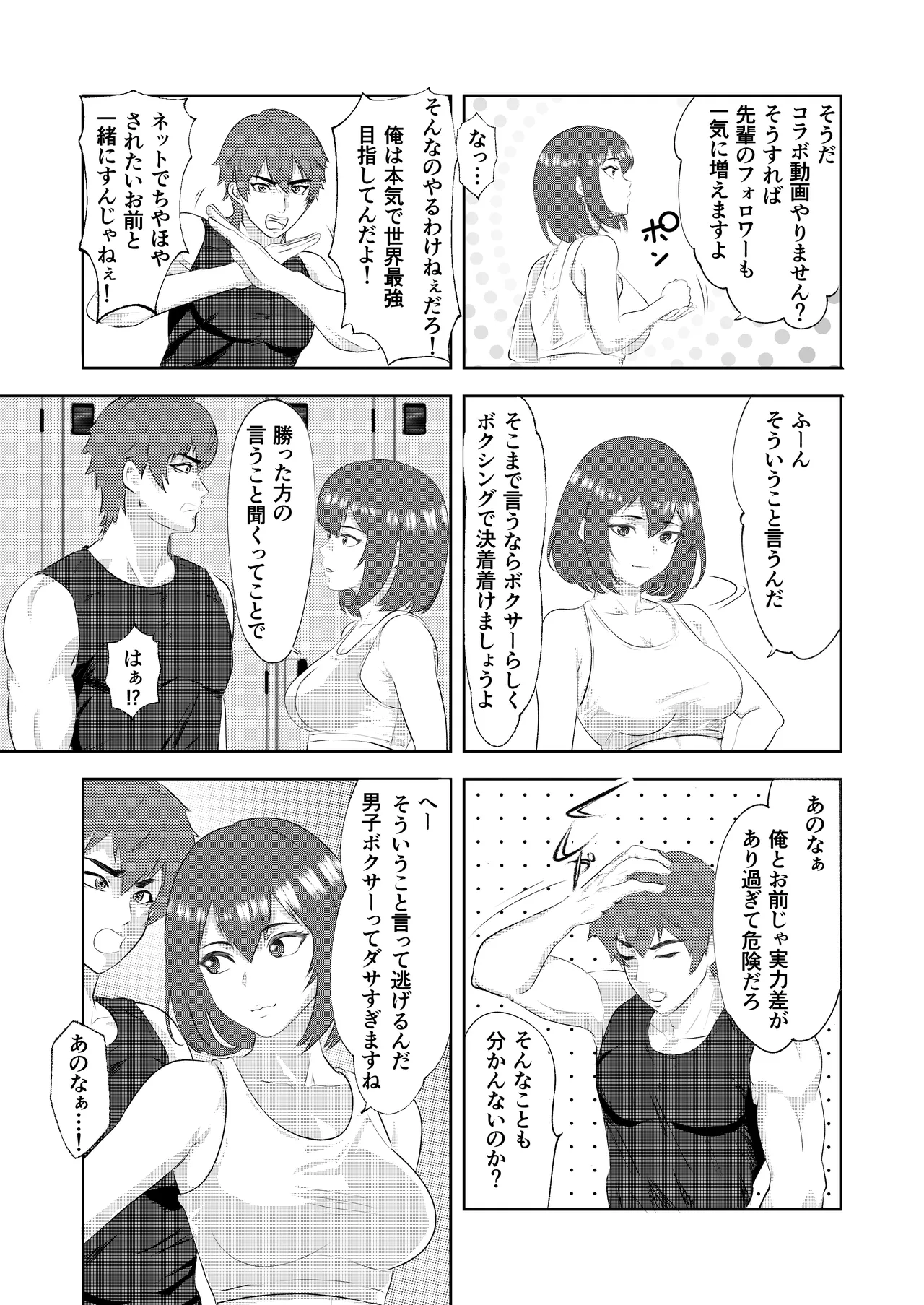 Summon - Male Pro Boxer KO'd by a Gravure Idol Boxer page 5 full