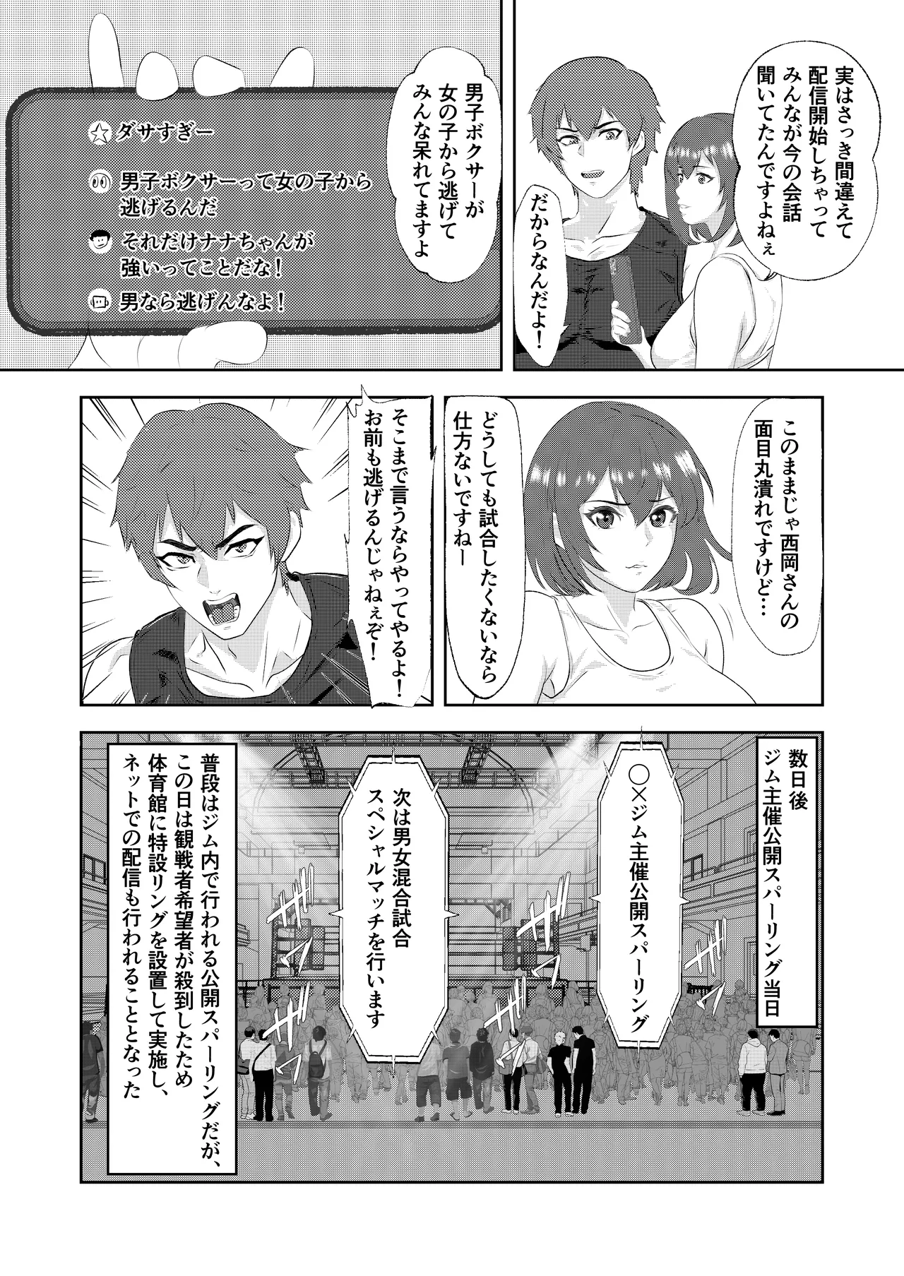Summon - Male Pro Boxer KO'd by a Gravure Idol Boxer page 6 full