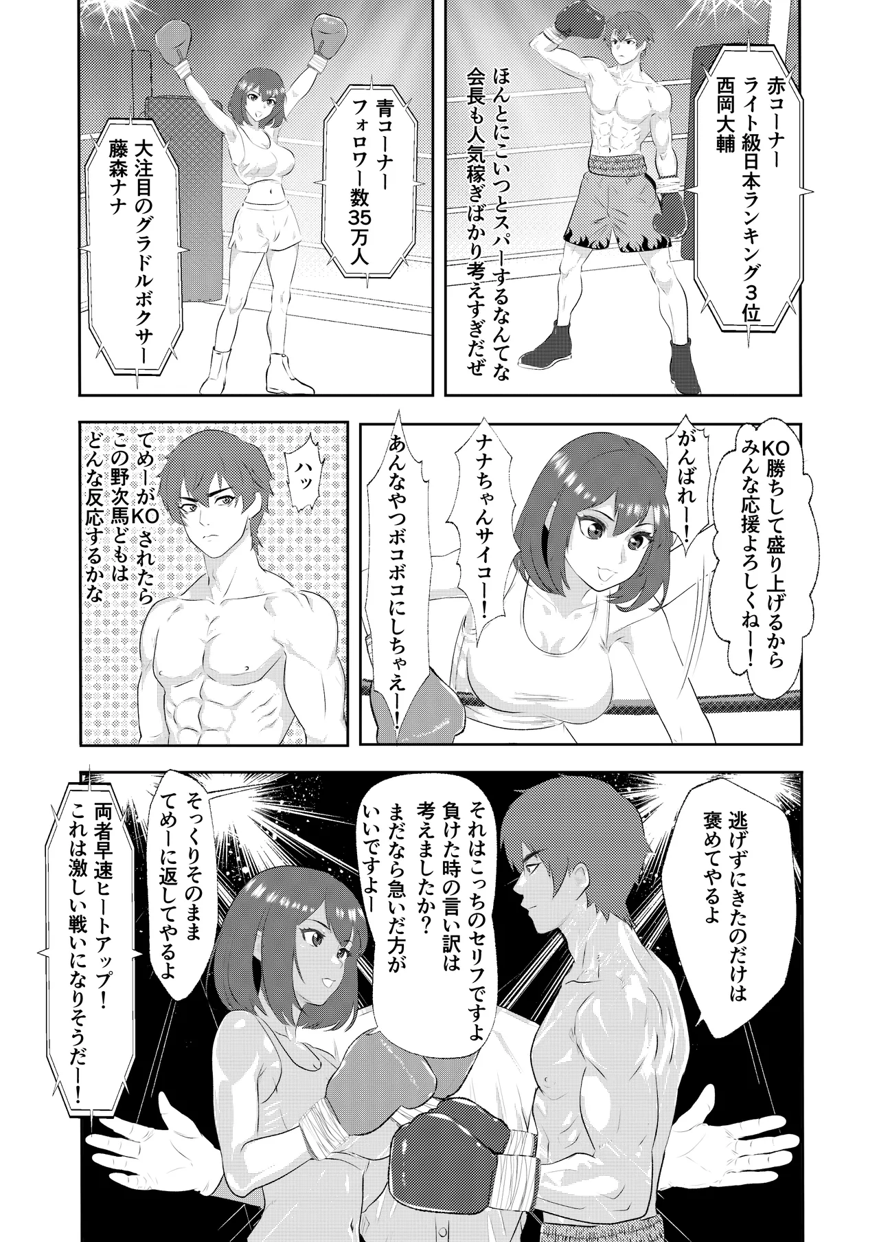 Summon - Male Pro Boxer KO'd by a Gravure Idol Boxer page 7 full