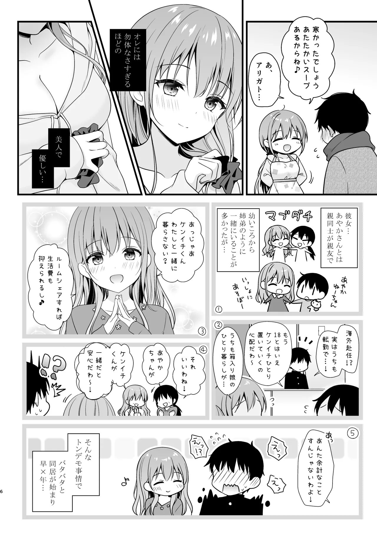 Hetoheto no Ore wo Iyashitekureru Chotto Ecchi na One-san Kanojo page 5 full