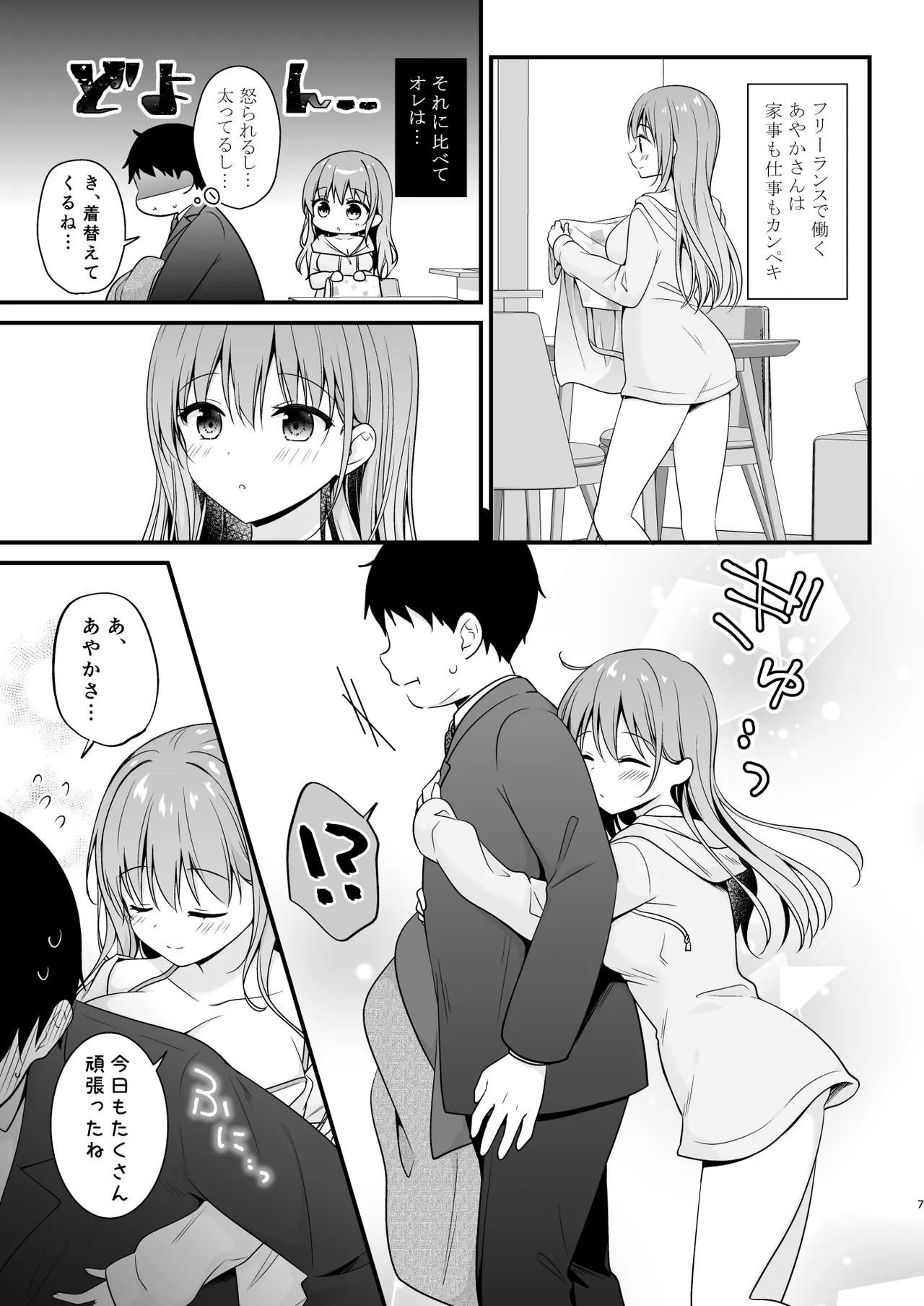 Hetoheto no Ore wo Iyashitekureru Chotto Ecchi na One-san Kanojo page 6 full