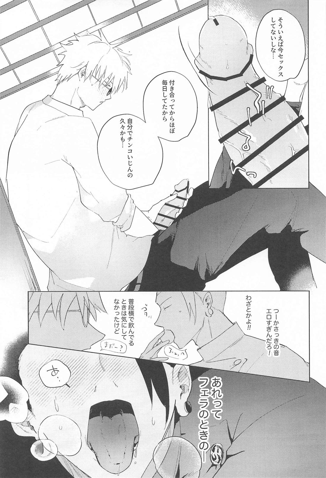 It's Lonely Without You! page 12 full
