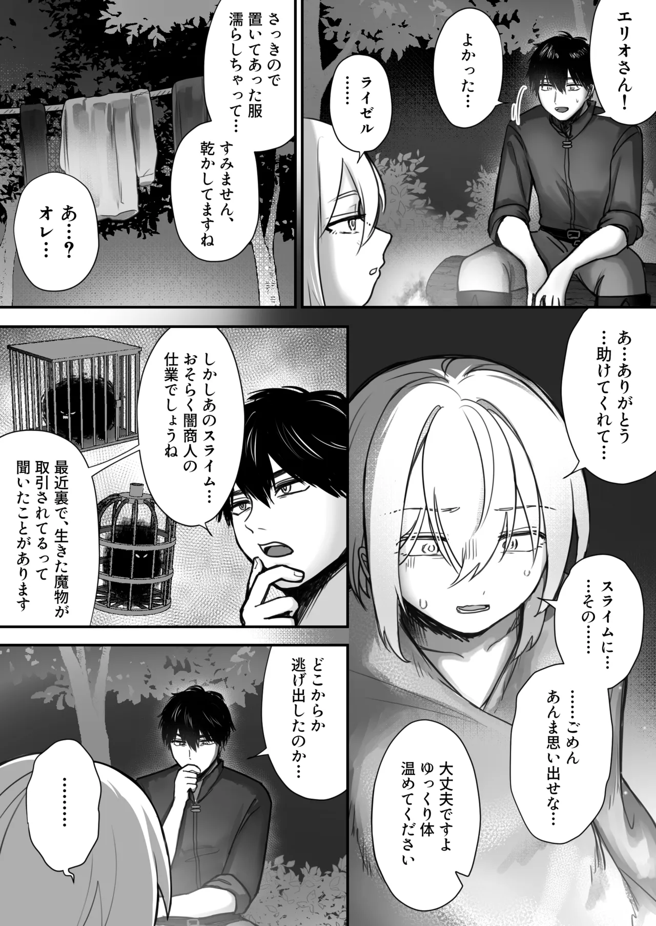スライム出すの手伝ってもらったら気持ちよくなっちゃった話 page 11 full
