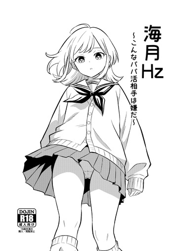 (C108) [WORLD STORY (Murabito J)] Kurage Hz ~Konna Papa Katsu Aite wa Iya da~ (Someone Hertz)  [Sample] cover