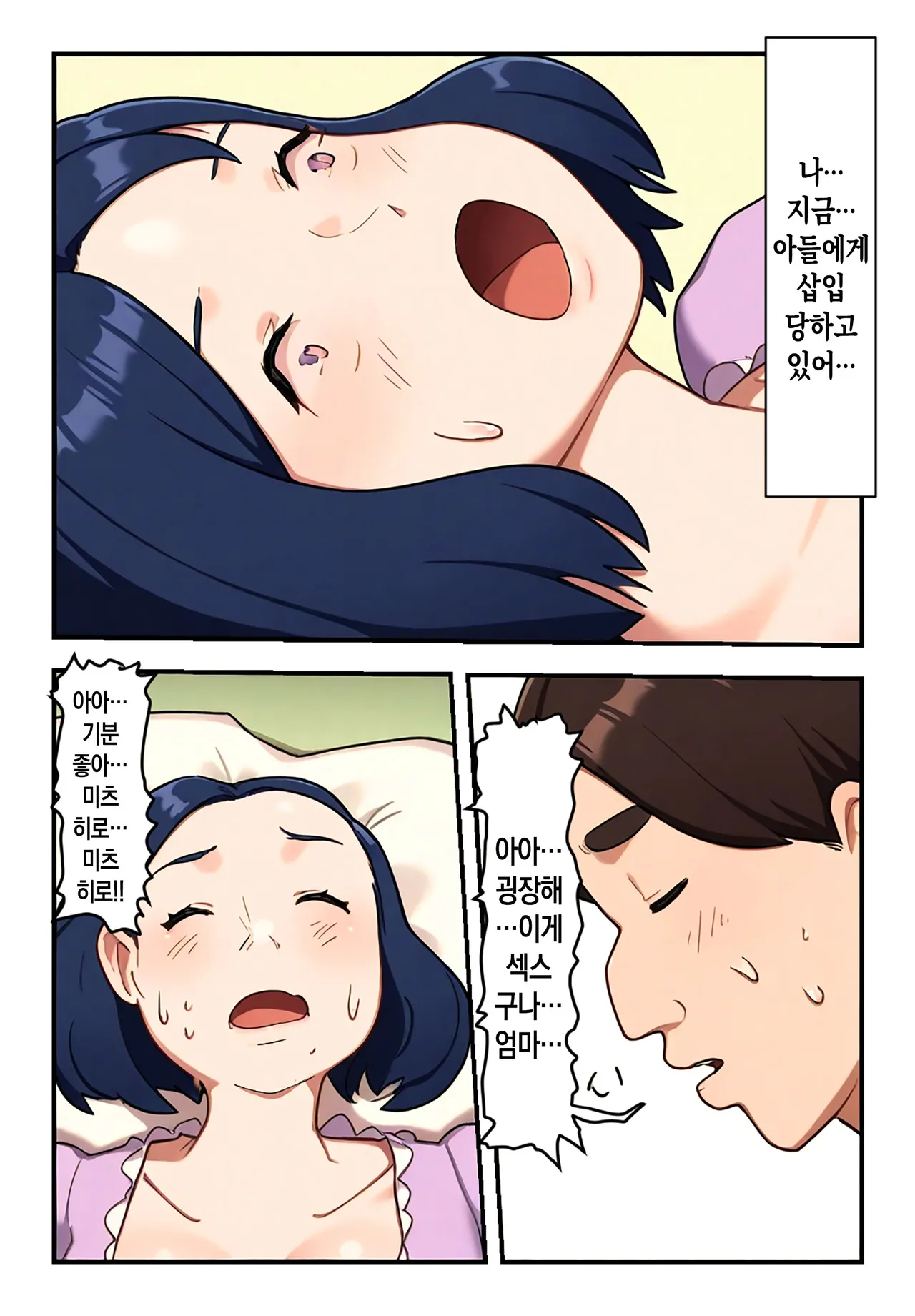 Nanikato Yuuwaka Shitekuru Kaasan ni Boku no Risei mo Genkai Desu | 어찌된 일인지 유혹하는 엄마에게 내 이성도 한계에 다다랐습니다 page 11 full