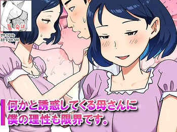 [Pantomime] Nanikato Yuuwaka Shitekuru Kaasan ni Boku no Risei mo Genkai Desu | 어찌된 일인지 유혹하는 엄마에게 내 이성도 한계에 다다랐습니다 [Korean] [팀 숙녀] cover