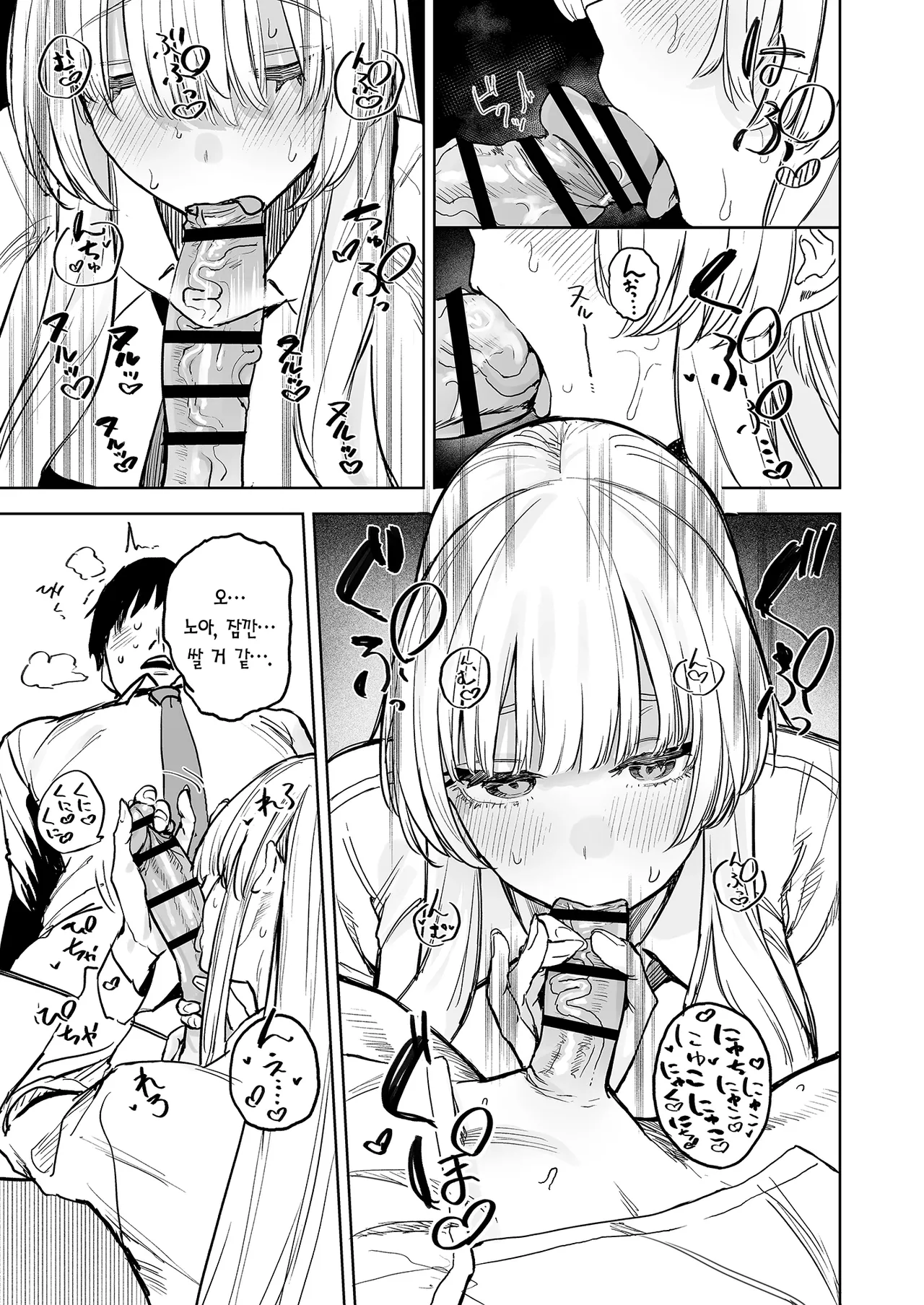 Namashio Tadare Shuukan | 나마시오 문란 주간 page 10 full