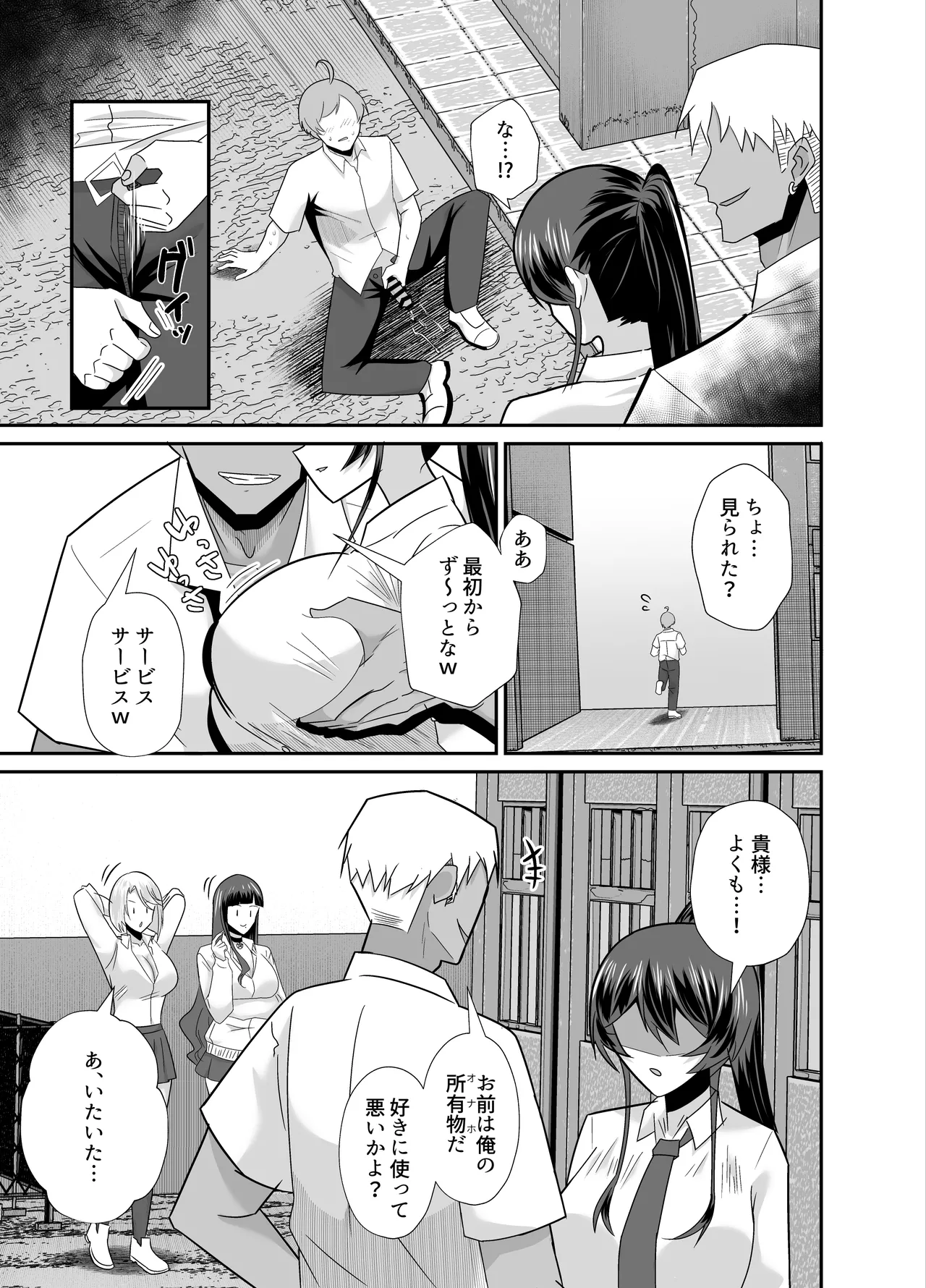 Kuppuku 3~Fuuki Iinchou Wa Odosarete Netorarete...~ page 12 full